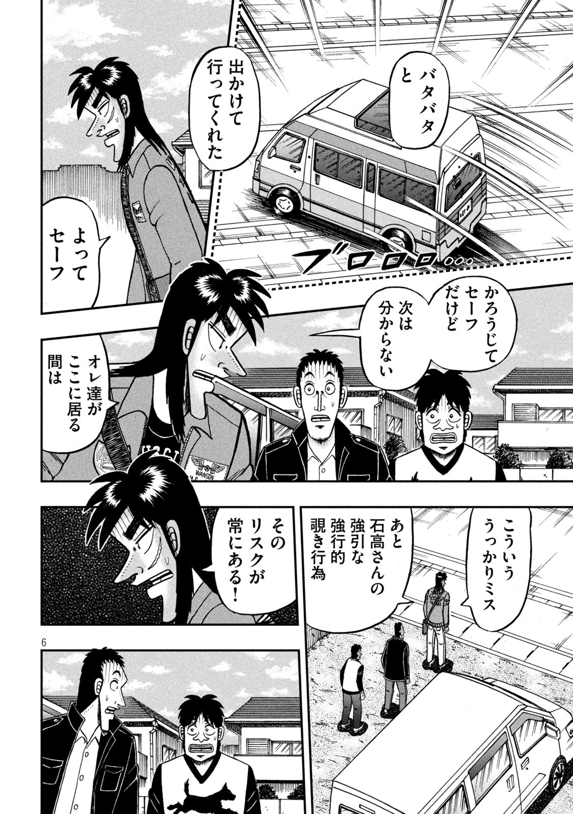 賭博堕天録カイジ ワン・ポーカー編 第370話 - Page 6