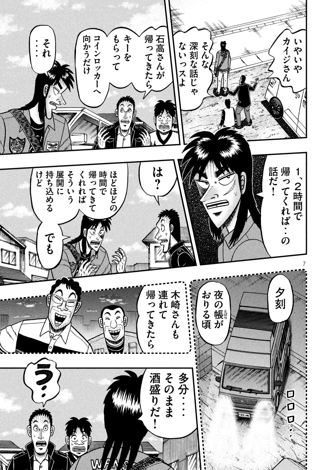賭博堕天録カイジ ワン・ポーカー編 第370話 - Page 7