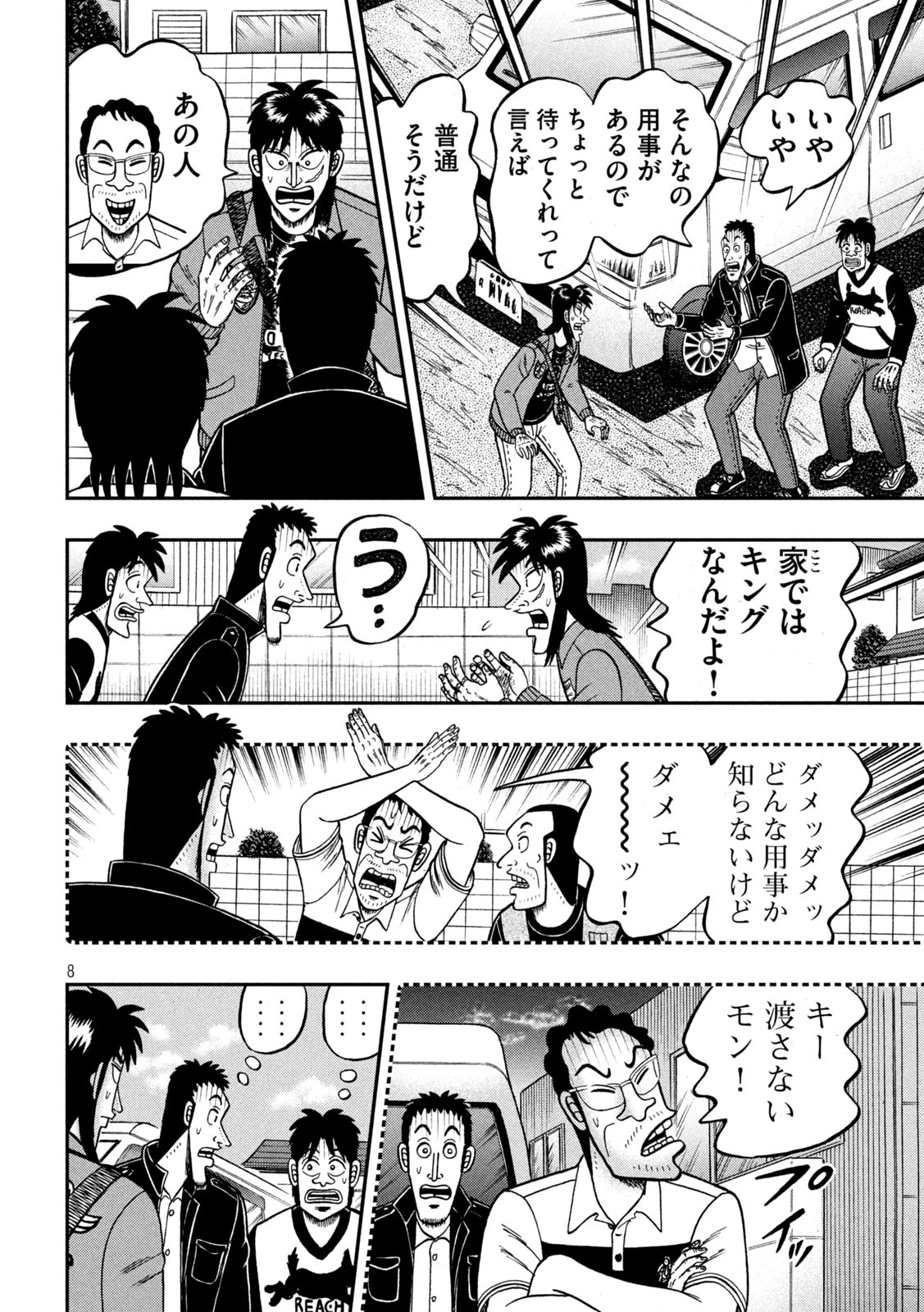 賭博堕天録カイジ ワン・ポーカー編 第370話 - Page 8