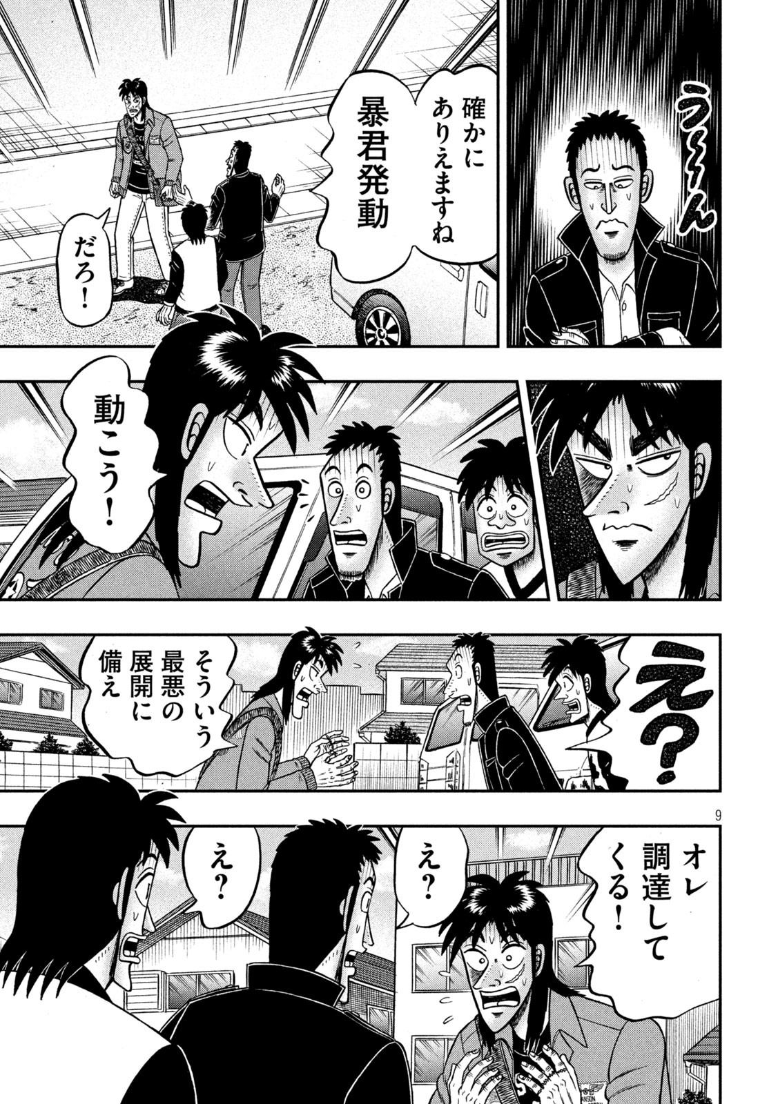 賭博堕天録カイジ ワン・ポーカー編 第370話 - Page 9