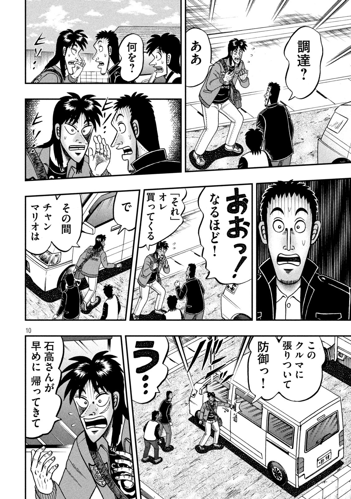 賭博堕天録カイジ ワン・ポーカー編 第370話 - Page 10