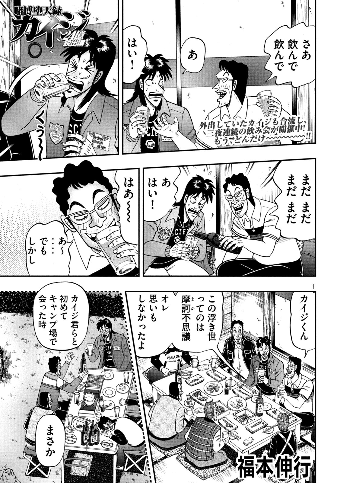 賭博堕天録カイジ ワン・ポーカー編 第371話 - Page 1