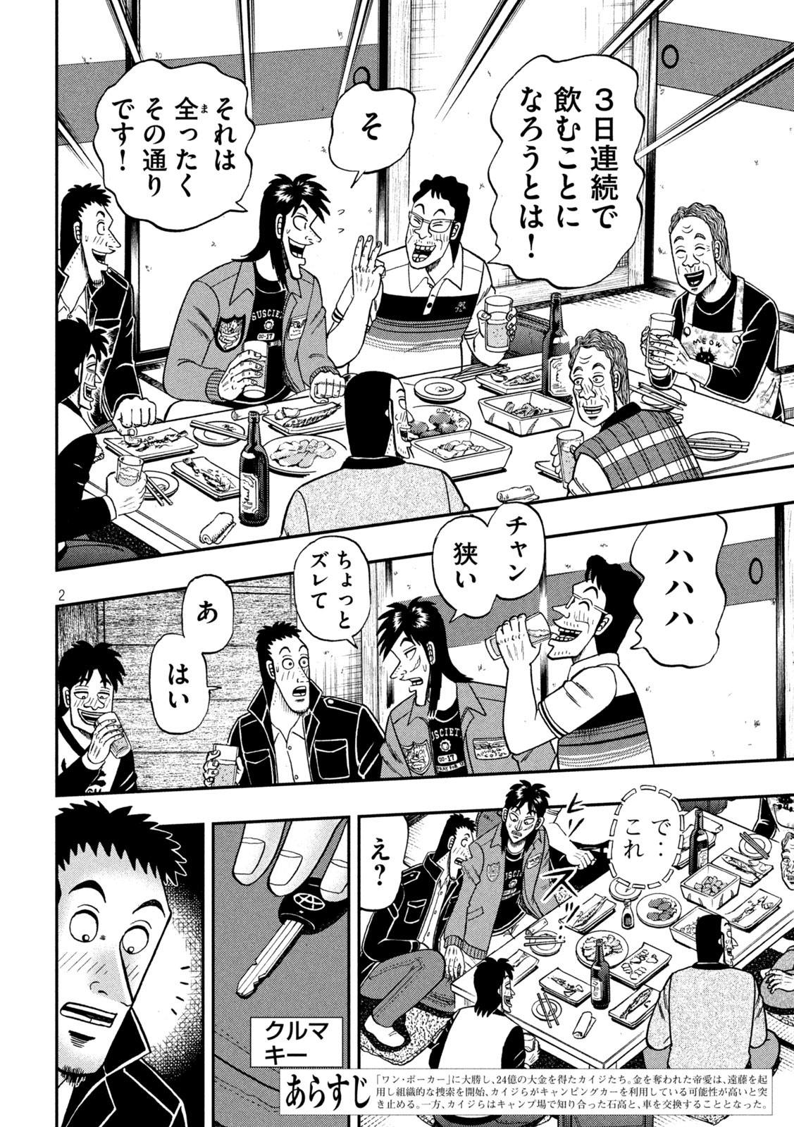 賭博堕天録カイジ ワン・ポーカー編 第371話 - Page 2