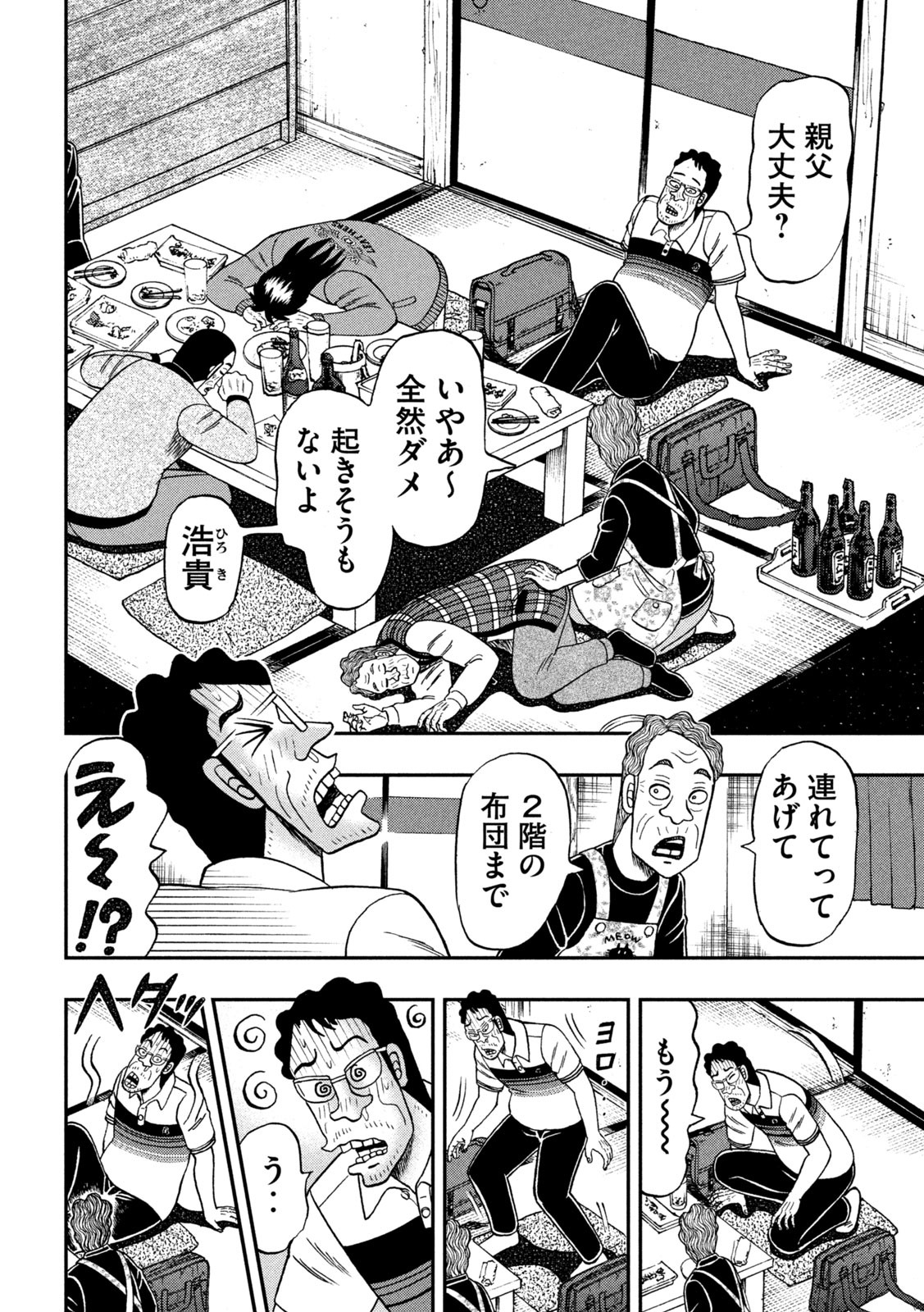 賭博堕天録カイジ ワン・ポーカー編 第371話 - Page 12