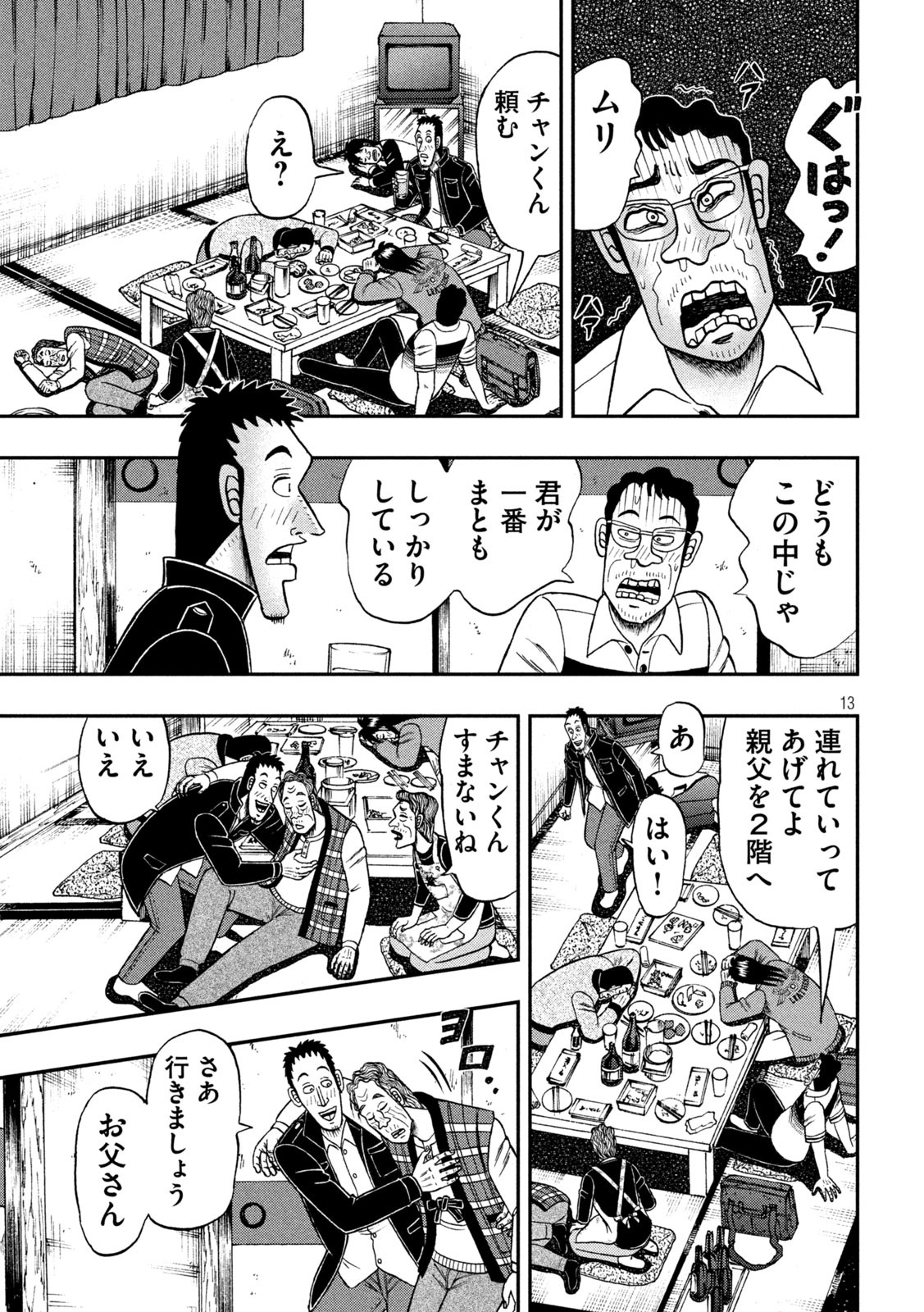 賭博堕天録カイジ ワン・ポーカー編 第371話 - Page 13