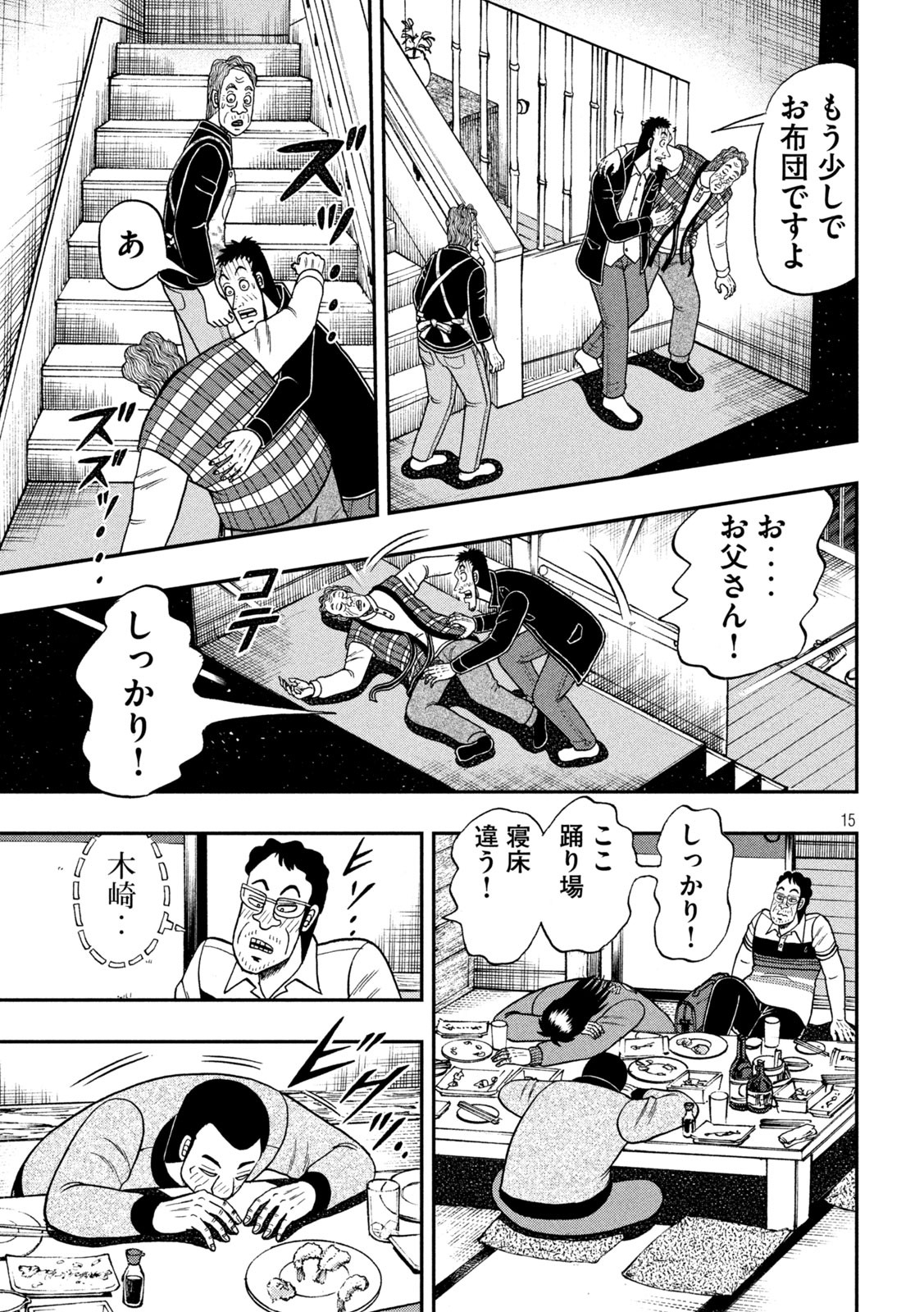 賭博堕天録カイジ ワン・ポーカー編 第371話 - Page 15