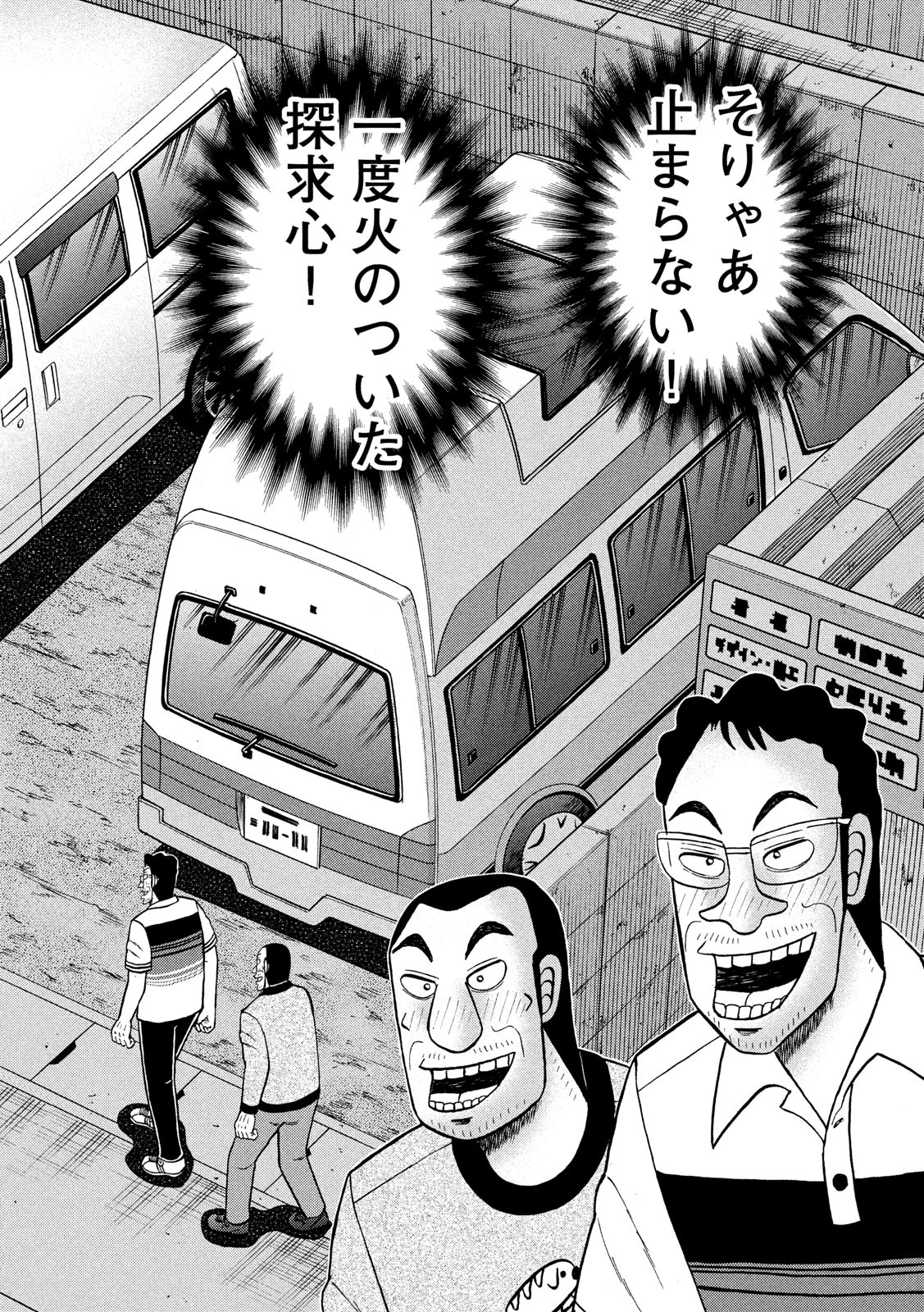 賭博堕天録カイジ ワン・ポーカー編 第371話 - Page 18
