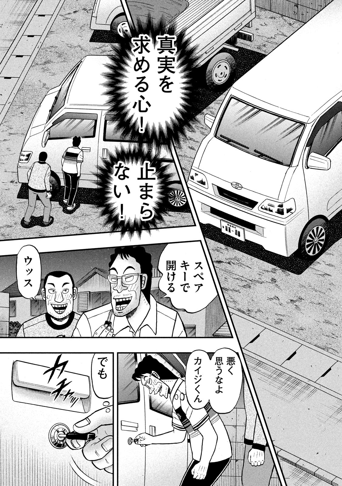 賭博堕天録カイジ ワン・ポーカー編 第371話 - Page 19