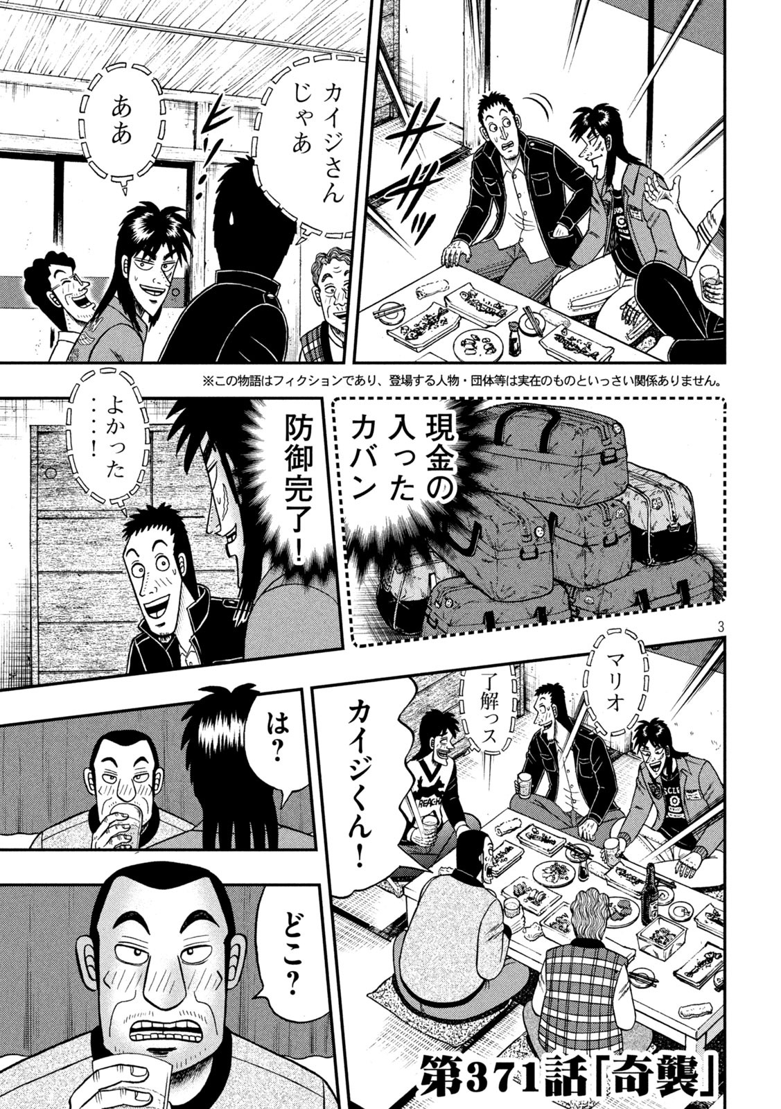 賭博堕天録カイジ ワン・ポーカー編 第371話 - Page 3