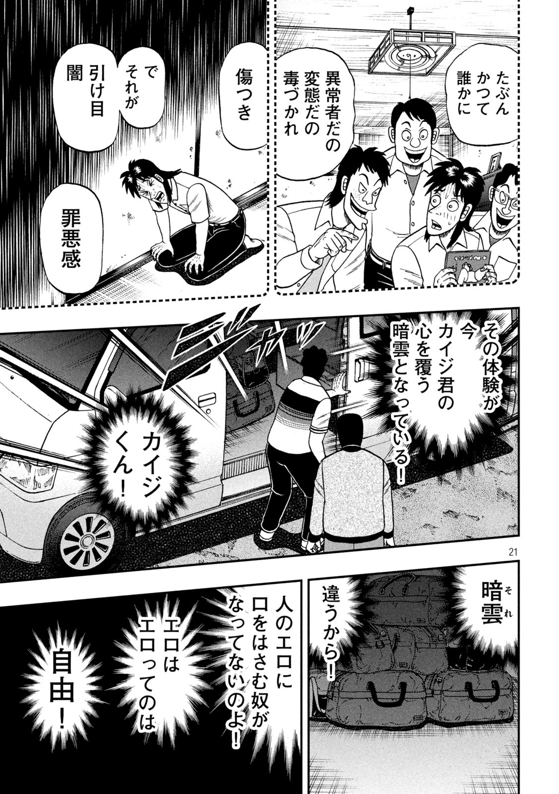 賭博堕天録カイジ ワン・ポーカー編 第371話 - Page 21