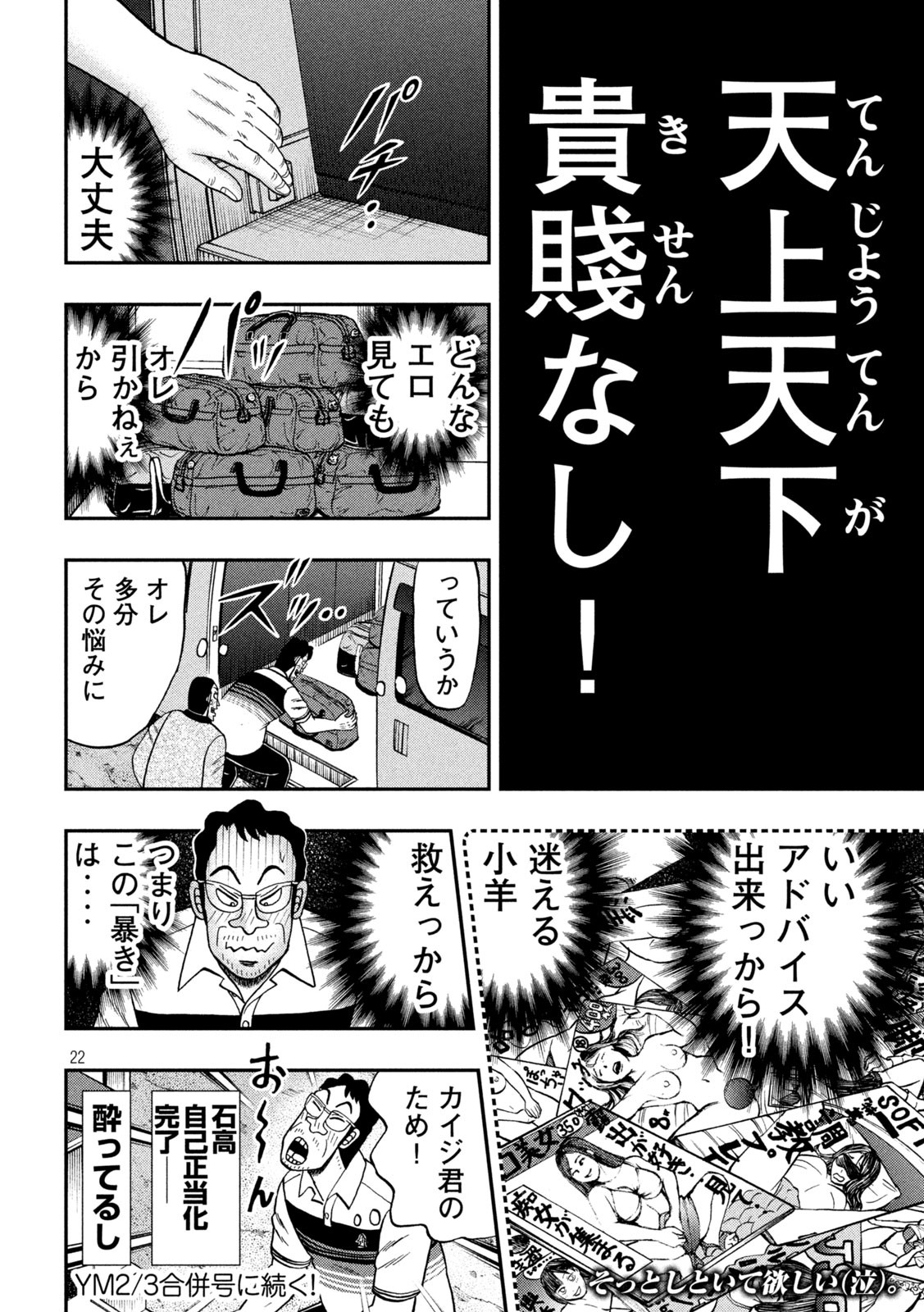 賭博堕天録カイジ ワン・ポーカー編 第371話 - Page 22