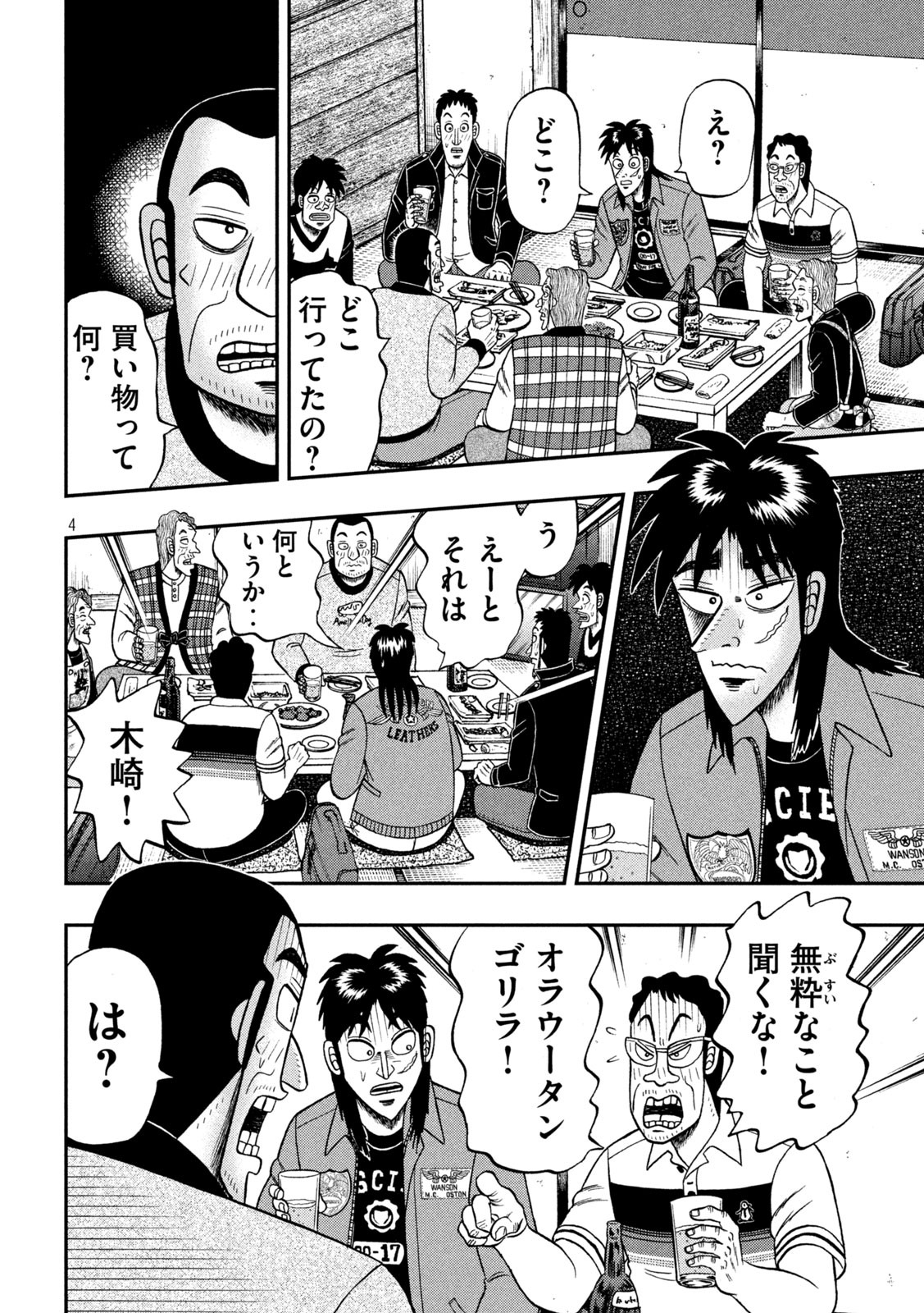 賭博堕天録カイジ ワン・ポーカー編 第371話 - Page 4