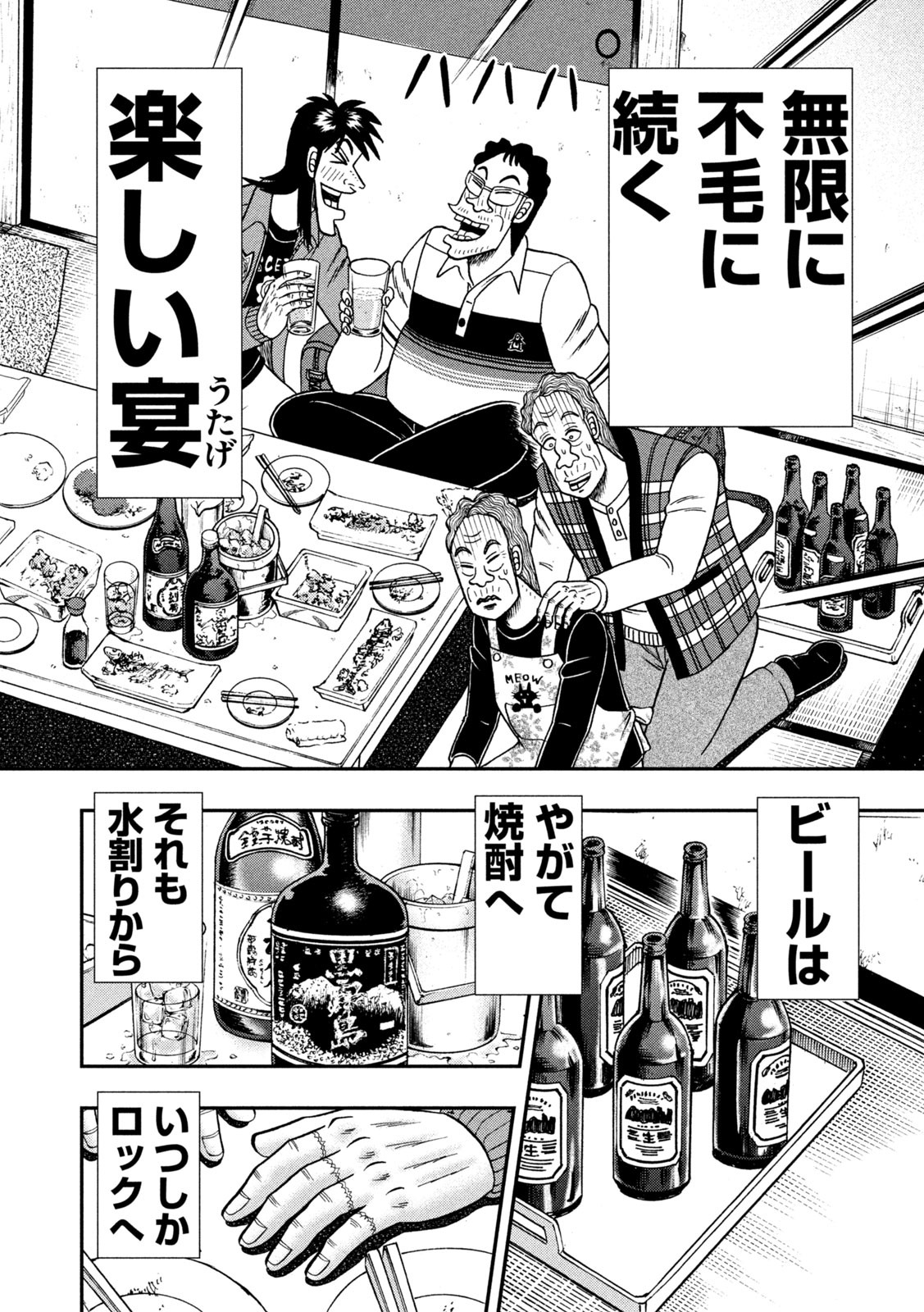 賭博堕天録カイジ ワン・ポーカー編 第371話 - Page 10