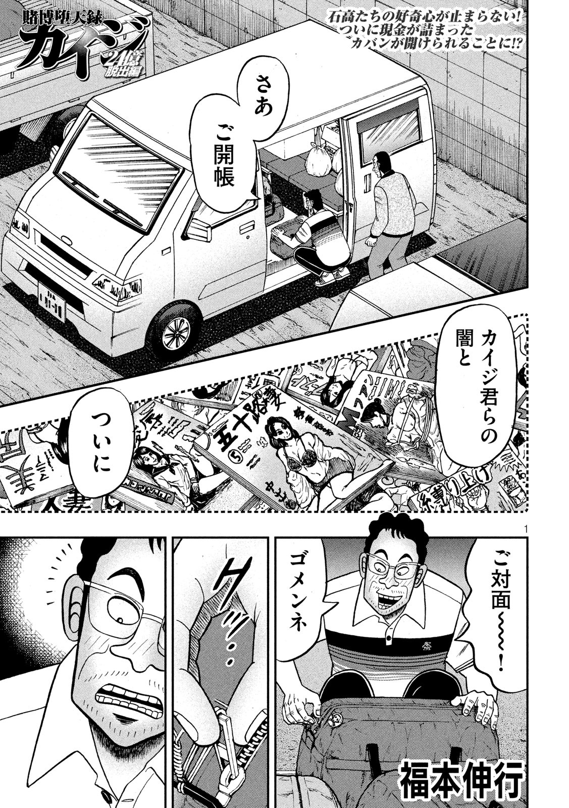 賭博堕天録カイジ ワン・ポーカー編 第372話 - Page 1