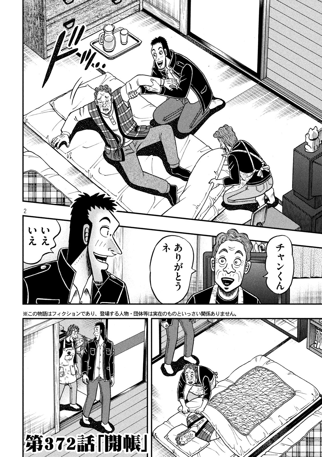 賭博堕天録カイジ ワン・ポーカー編 第372話 - Page 2