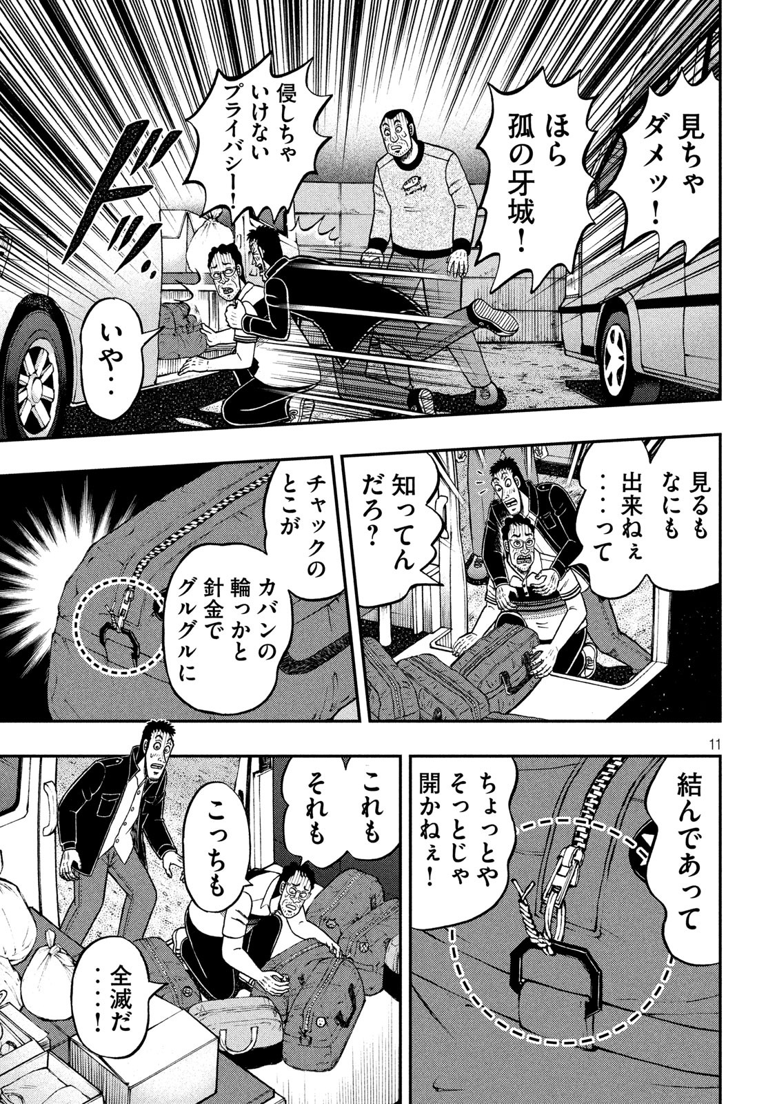賭博堕天録カイジ ワン・ポーカー編 第372話 - Page 11