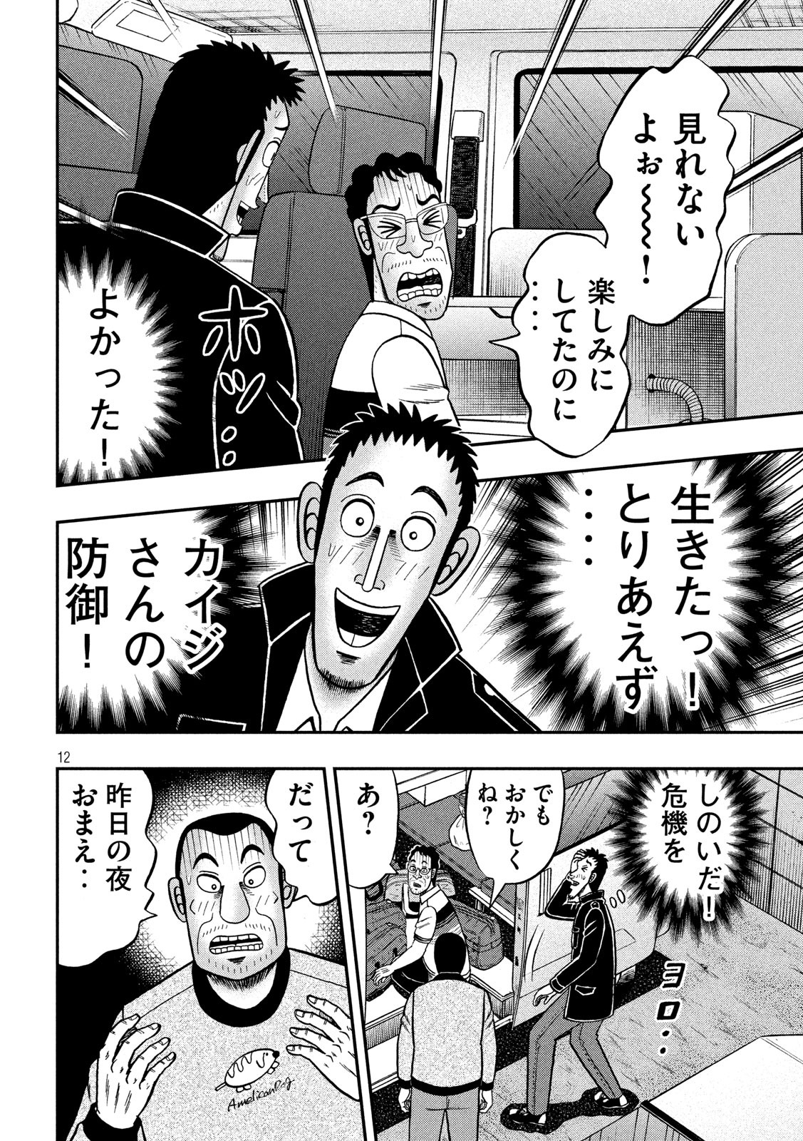 賭博堕天録カイジ ワン・ポーカー編 第372話 - Page 12