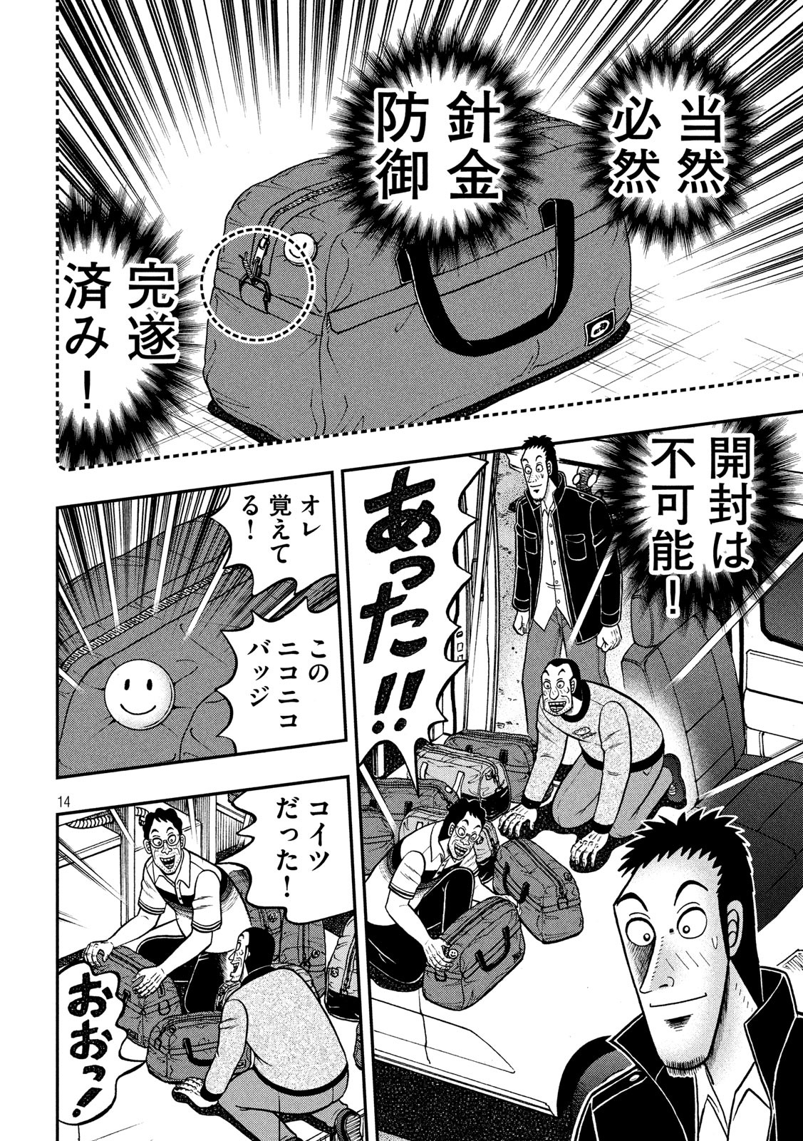 賭博堕天録カイジ ワン・ポーカー編 第372話 - Page 14