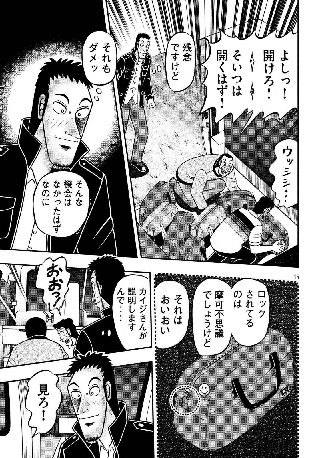 賭博堕天録カイジ ワン・ポーカー編 第372話 - Page 15