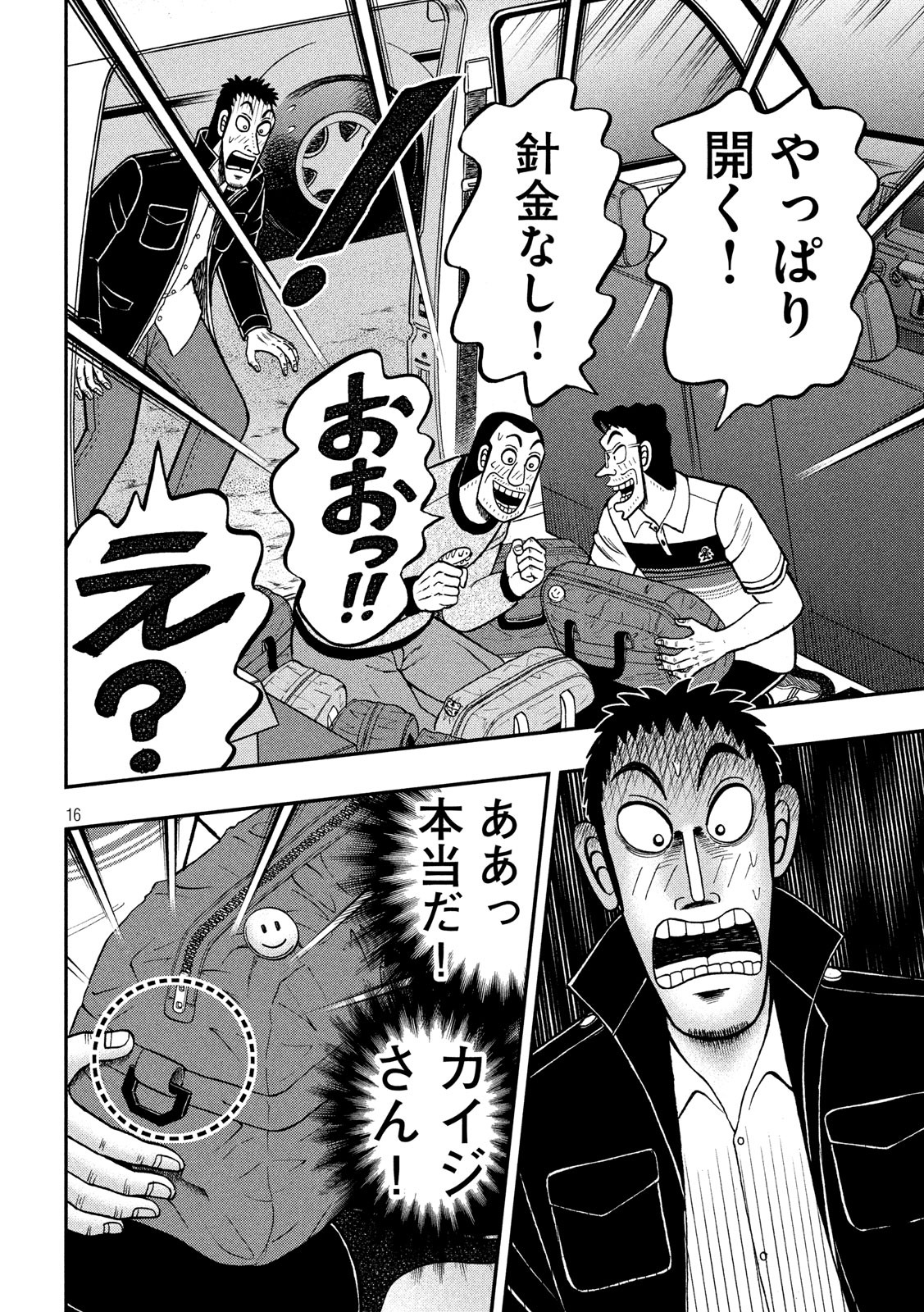 賭博堕天録カイジ ワン・ポーカー編 第372話 - Page 16