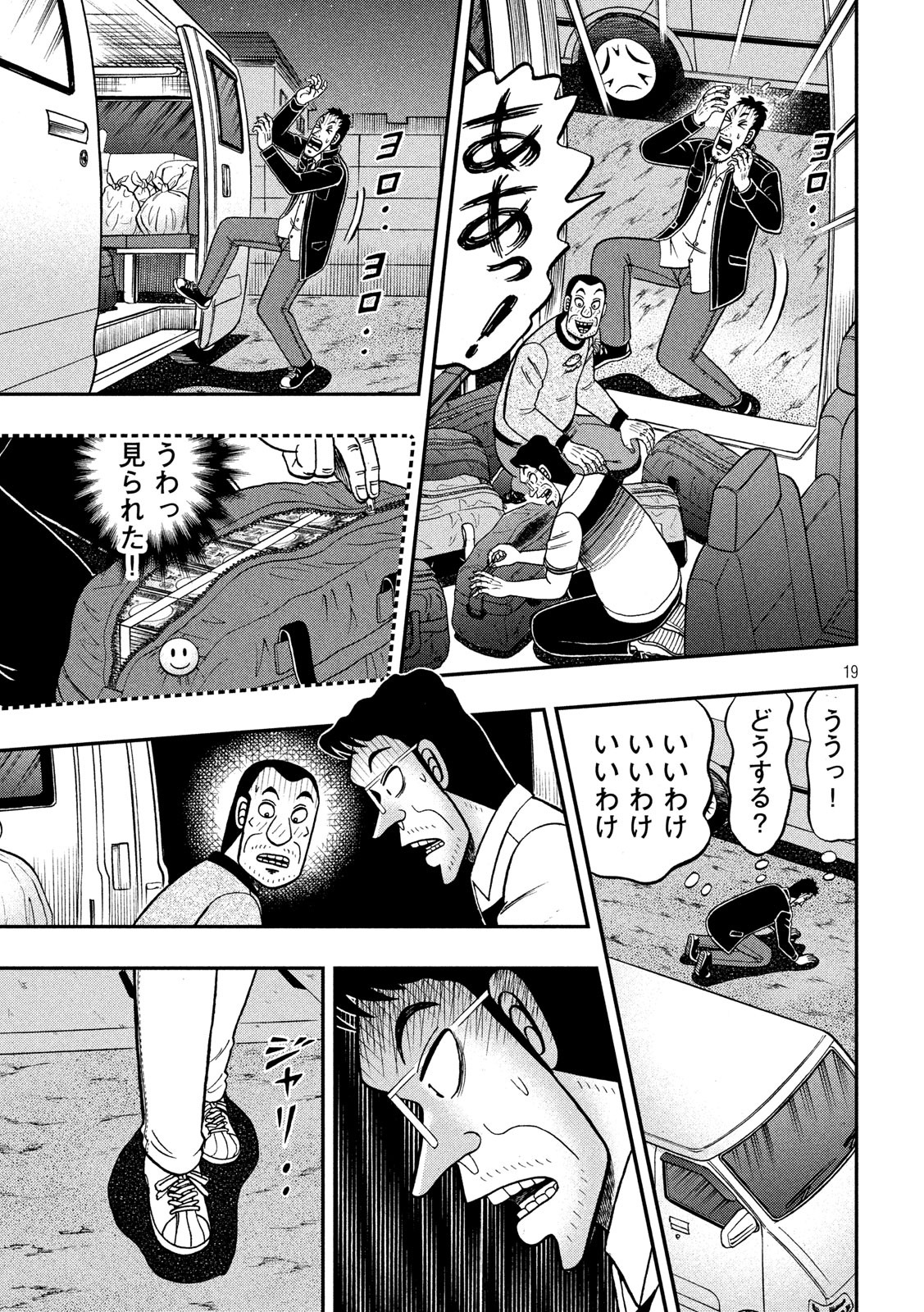 賭博堕天録カイジ ワン・ポーカー編 第372話 - Page 19