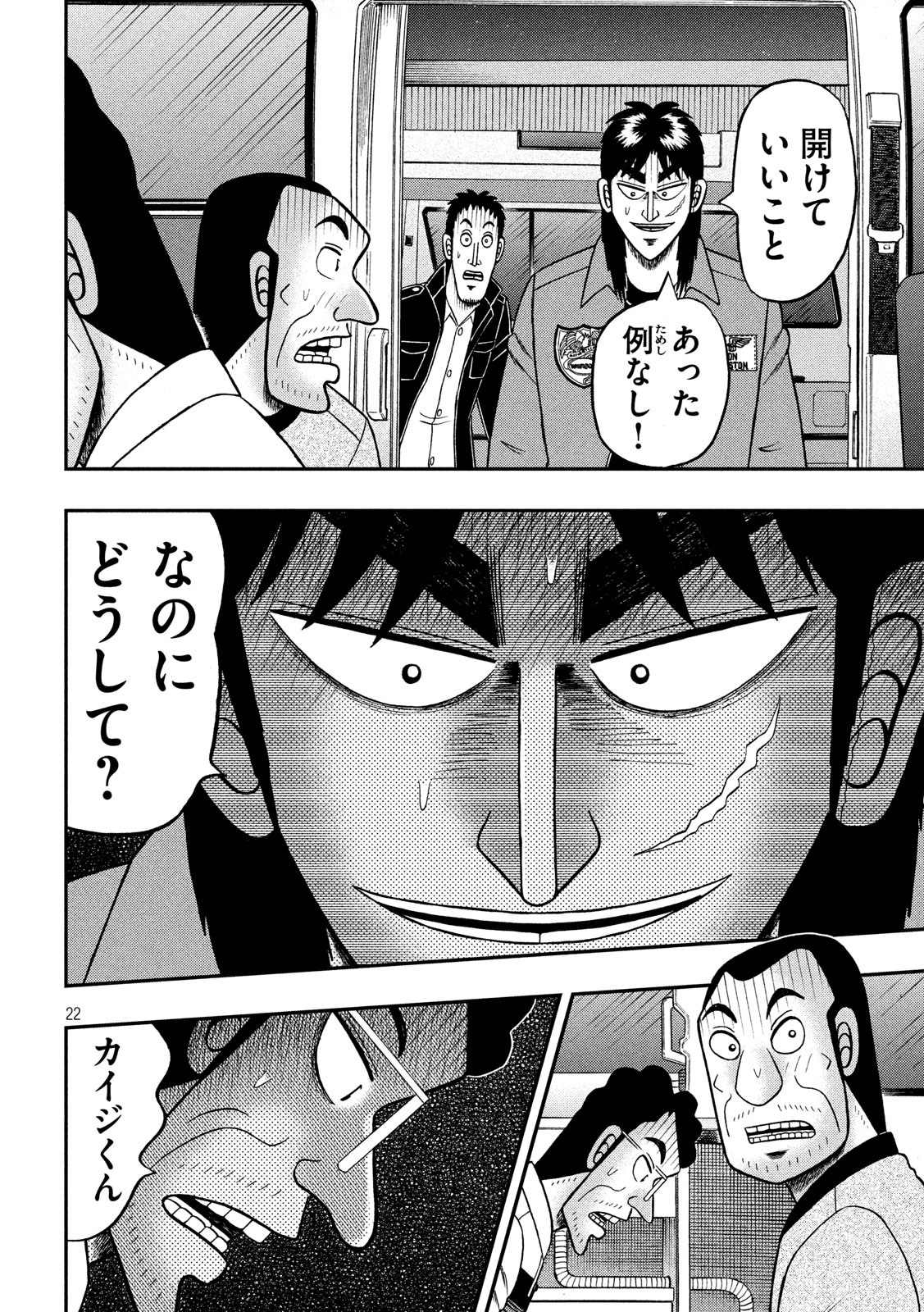 賭博堕天録カイジ ワン・ポーカー編 第372話 - Page 22