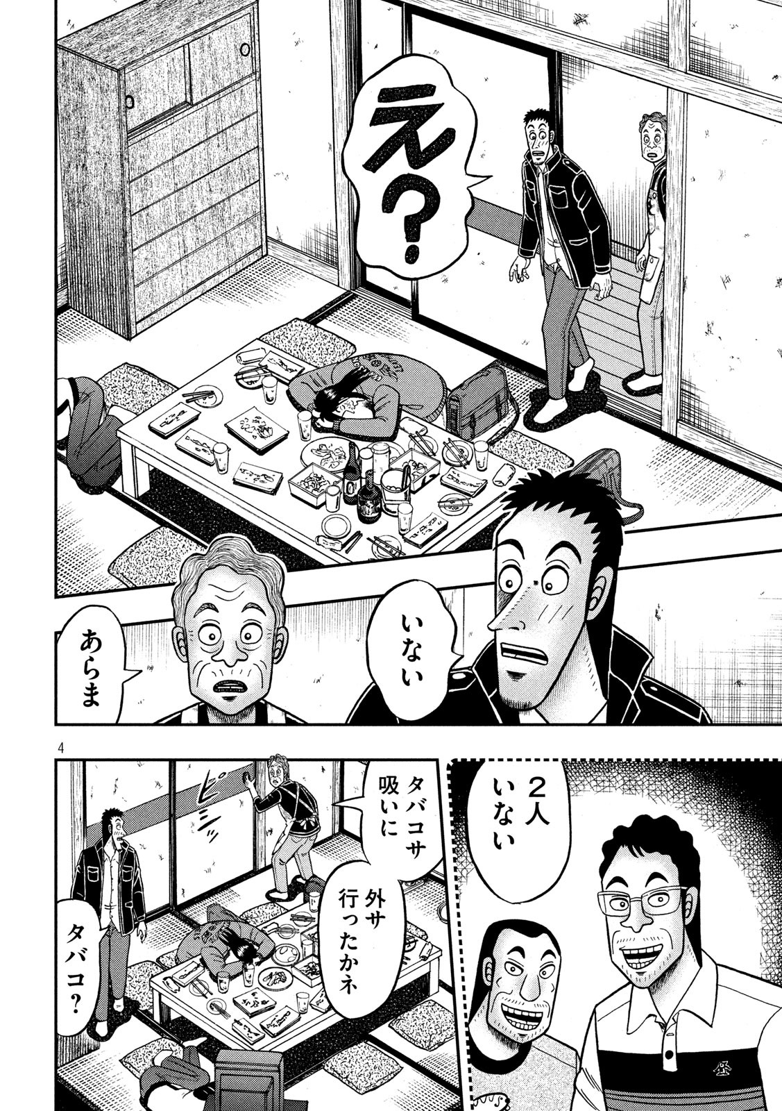 賭博堕天録カイジ ワン・ポーカー編 第372話 - Page 4