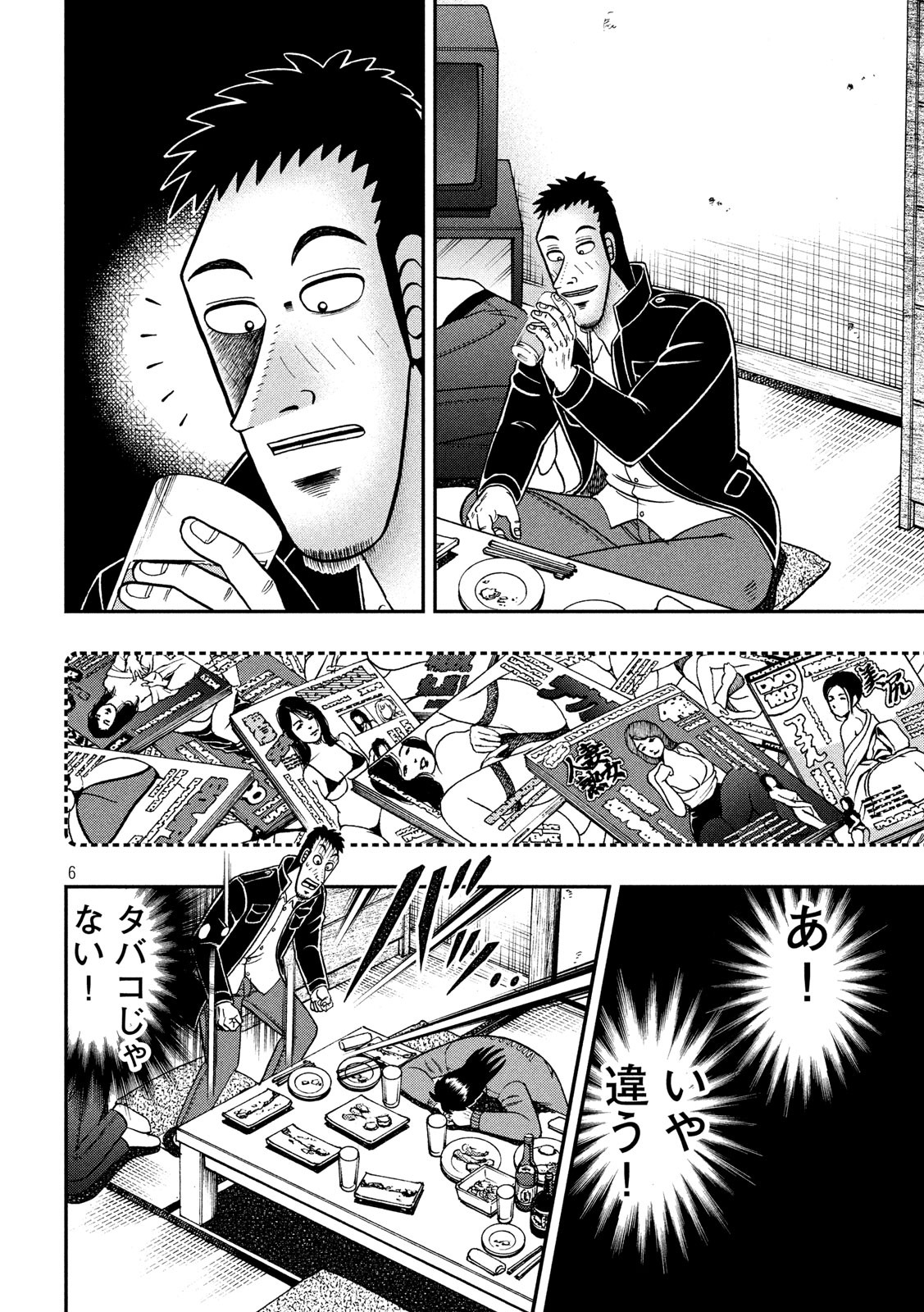 賭博堕天録カイジ ワン・ポーカー編 第372話 - Page 6