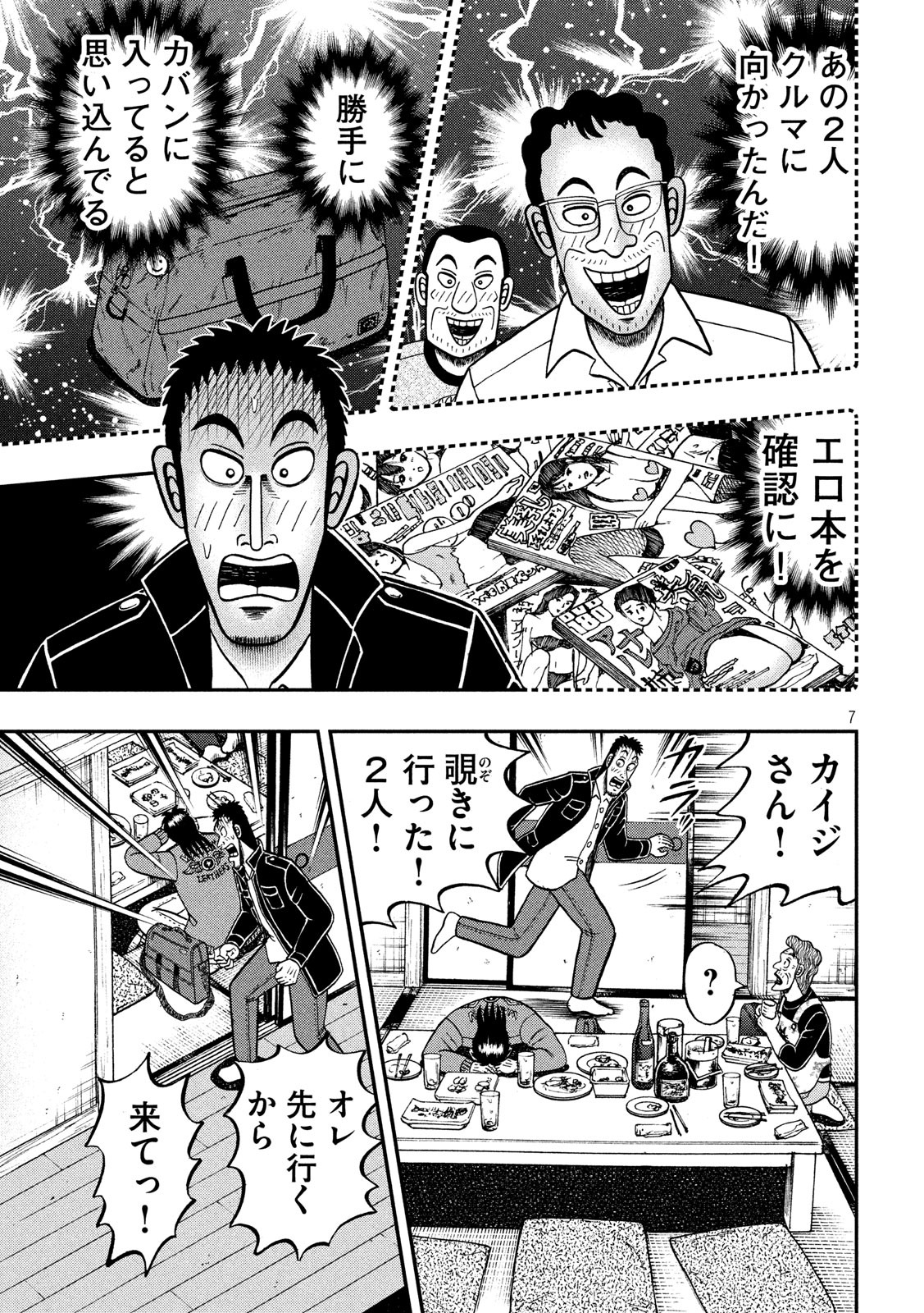 賭博堕天録カイジ ワン・ポーカー編 第372話 - Page 7