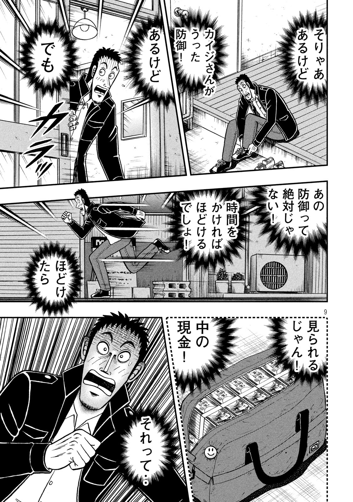 賭博堕天録カイジ ワン・ポーカー編 第372話 - Page 9