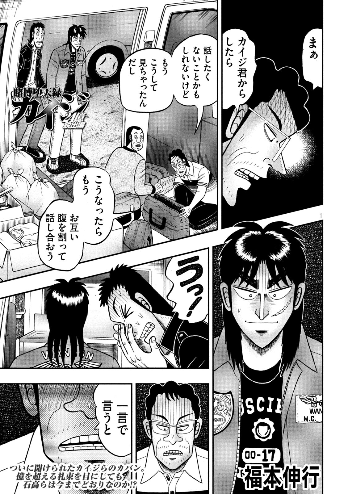 賭博堕天録カイジ ワン・ポーカー編 第373話 - Page 1