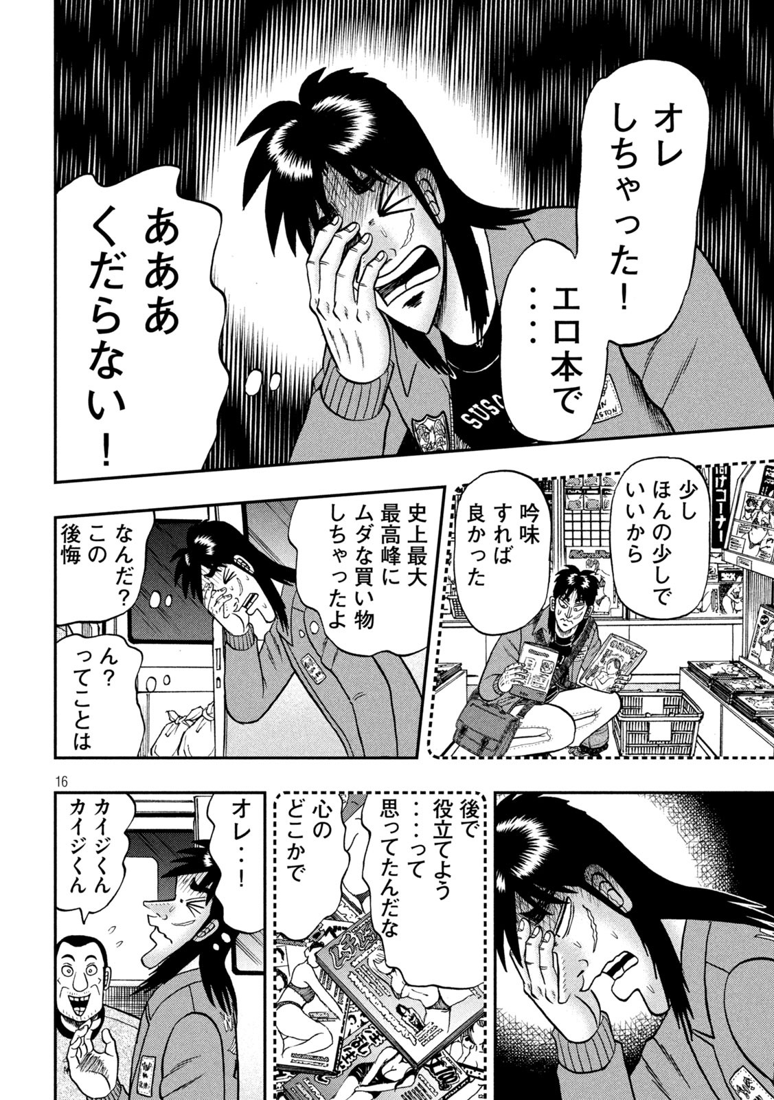 賭博堕天録カイジ ワン・ポーカー編 第373話 - Page 16