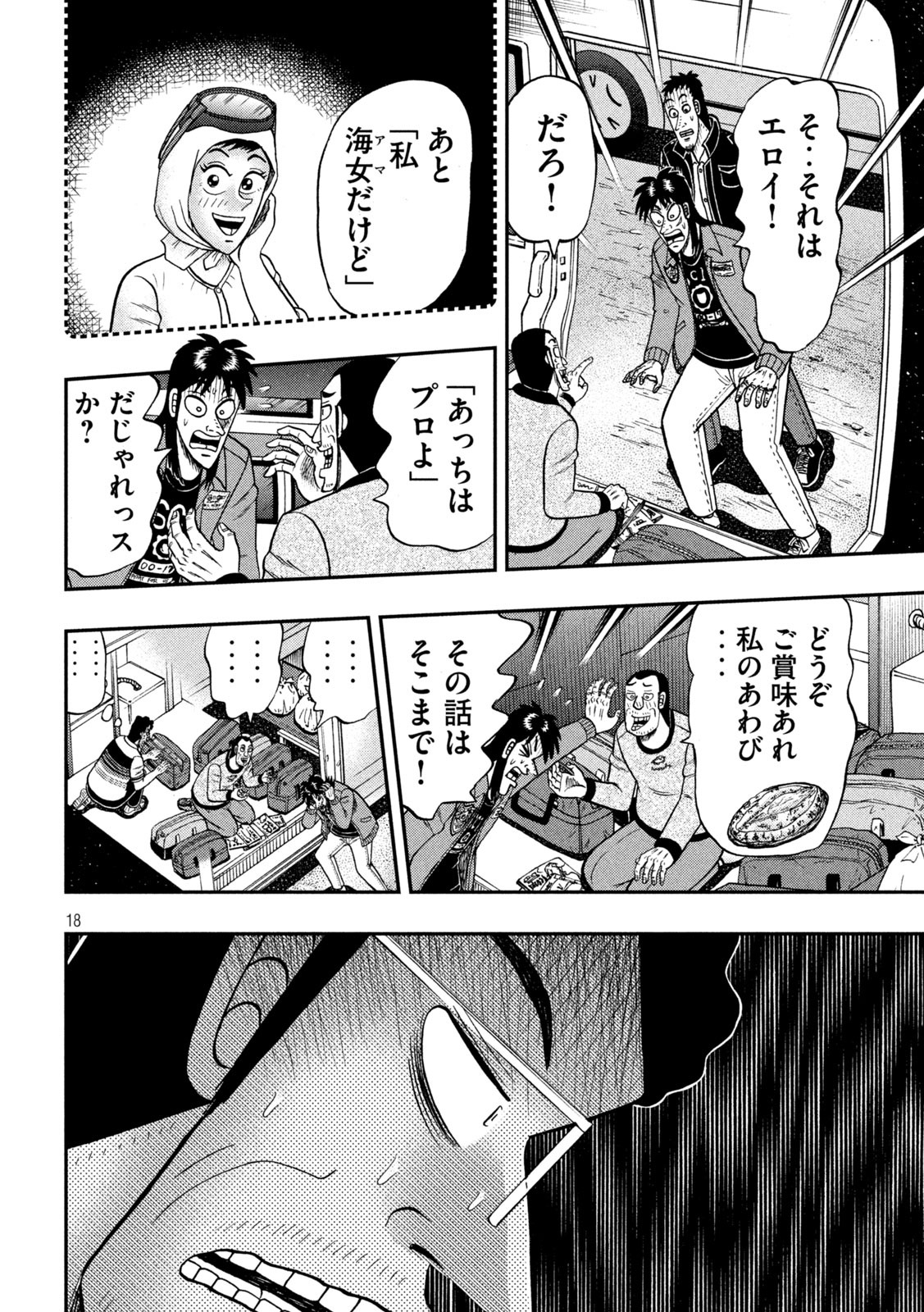 賭博堕天録カイジ ワン・ポーカー編 第373話 - Page 18