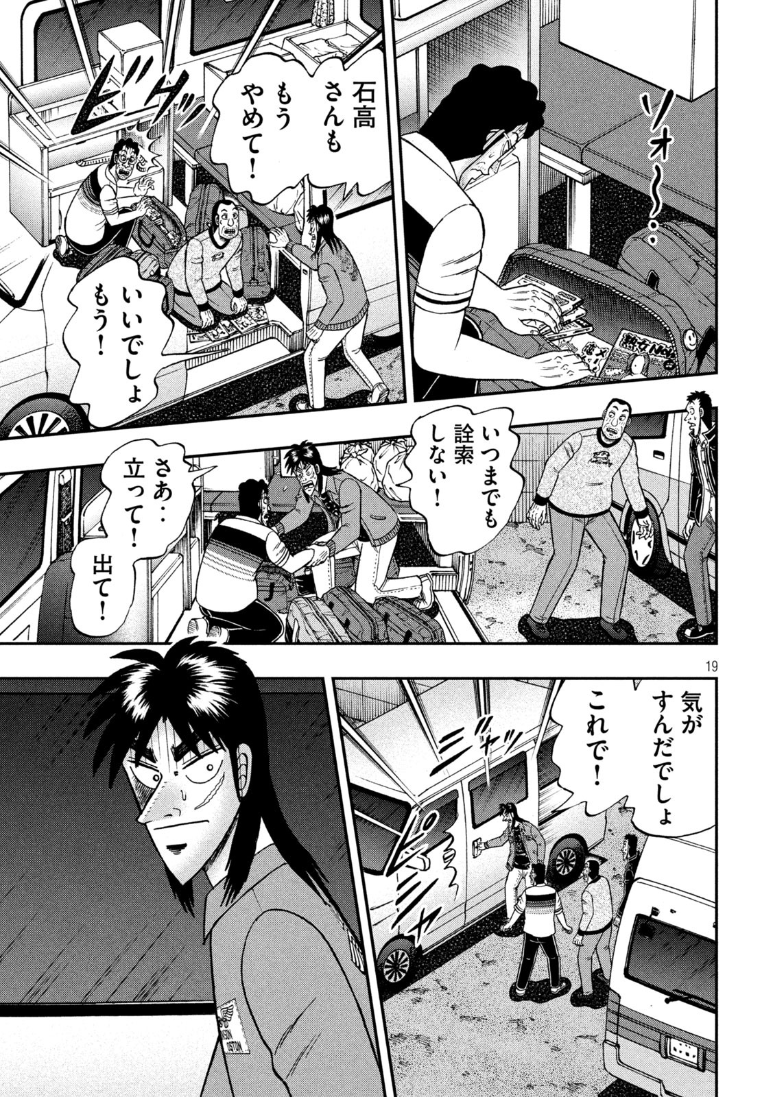 賭博堕天録カイジ ワン・ポーカー編 第373話 - Page 19