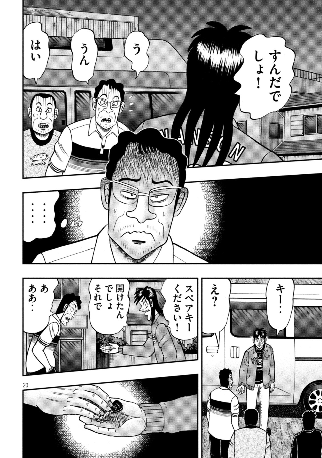 賭博堕天録カイジ ワン・ポーカー編 第373話 - Page 20