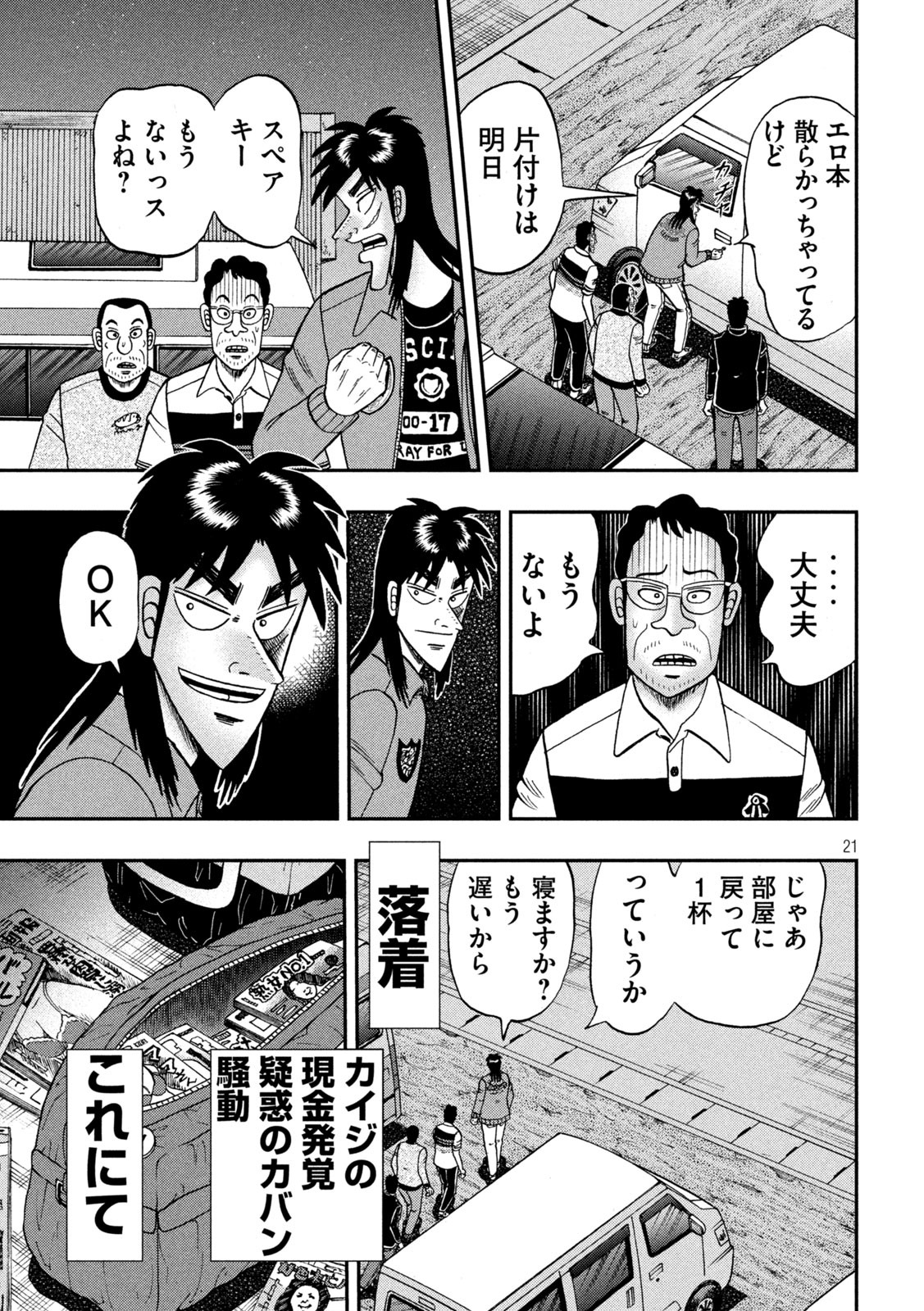 賭博堕天録カイジ ワン・ポーカー編 第373話 - Page 21