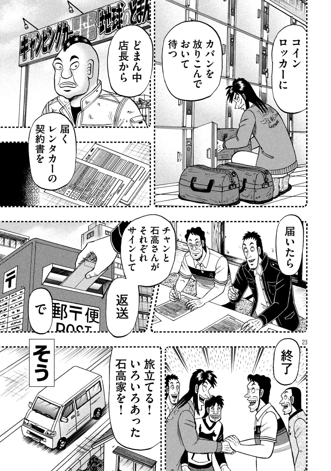 賭博堕天録カイジ ワン・ポーカー編 第373話 - Page 23