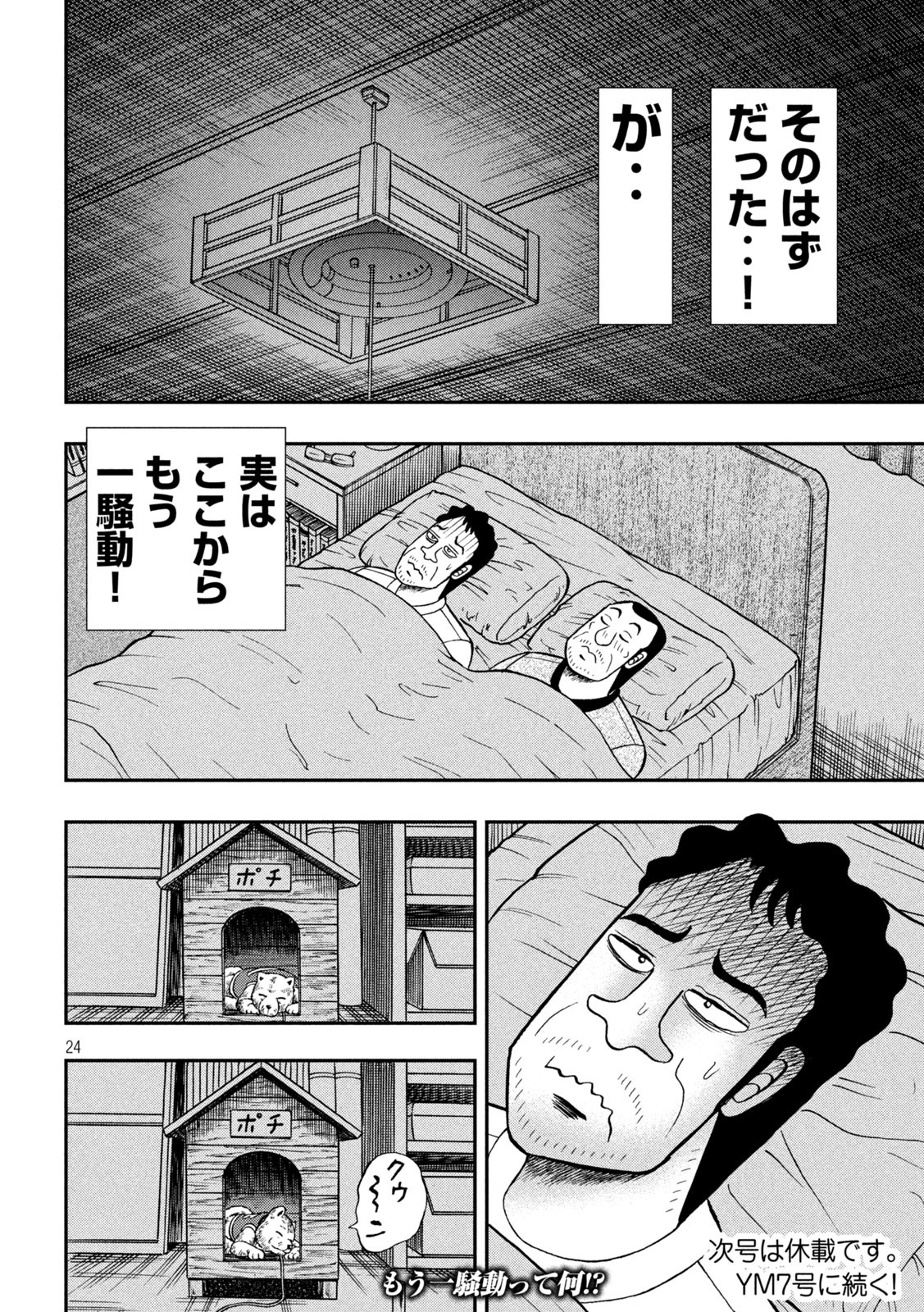 賭博堕天録カイジ ワン・ポーカー編 第373話 - Page 24