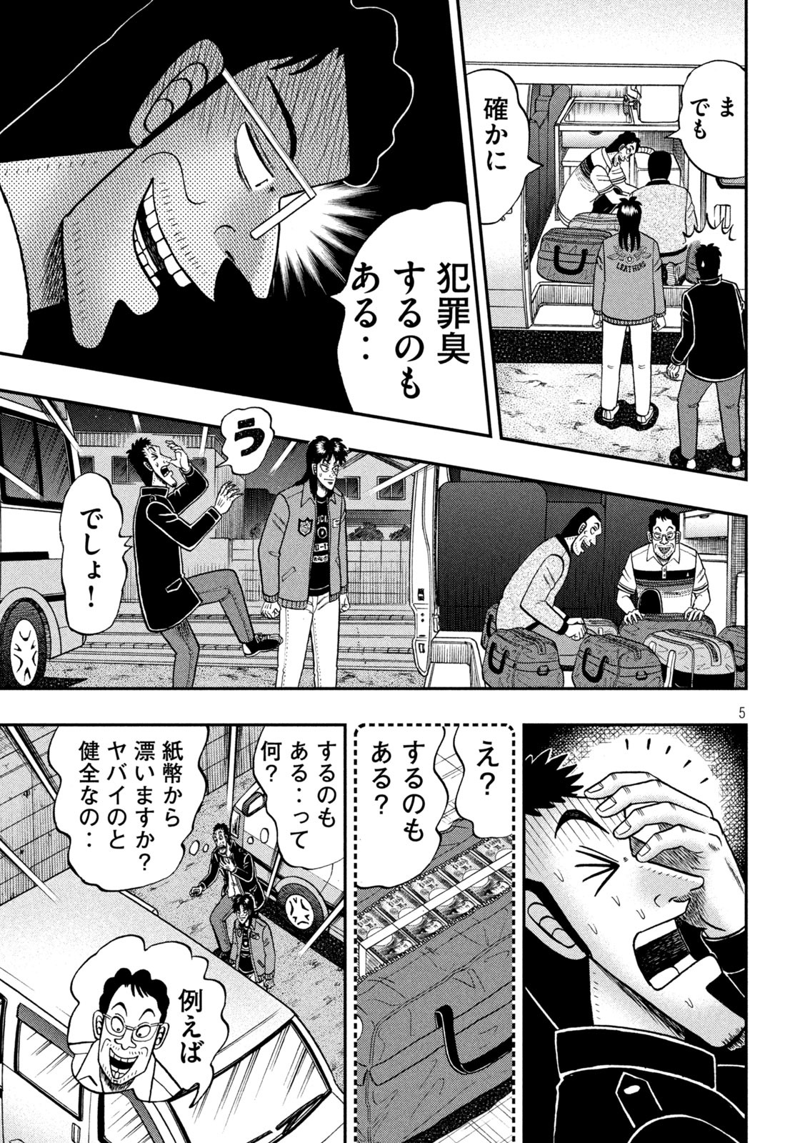 賭博堕天録カイジ ワン・ポーカー編 第373話 - Page 5