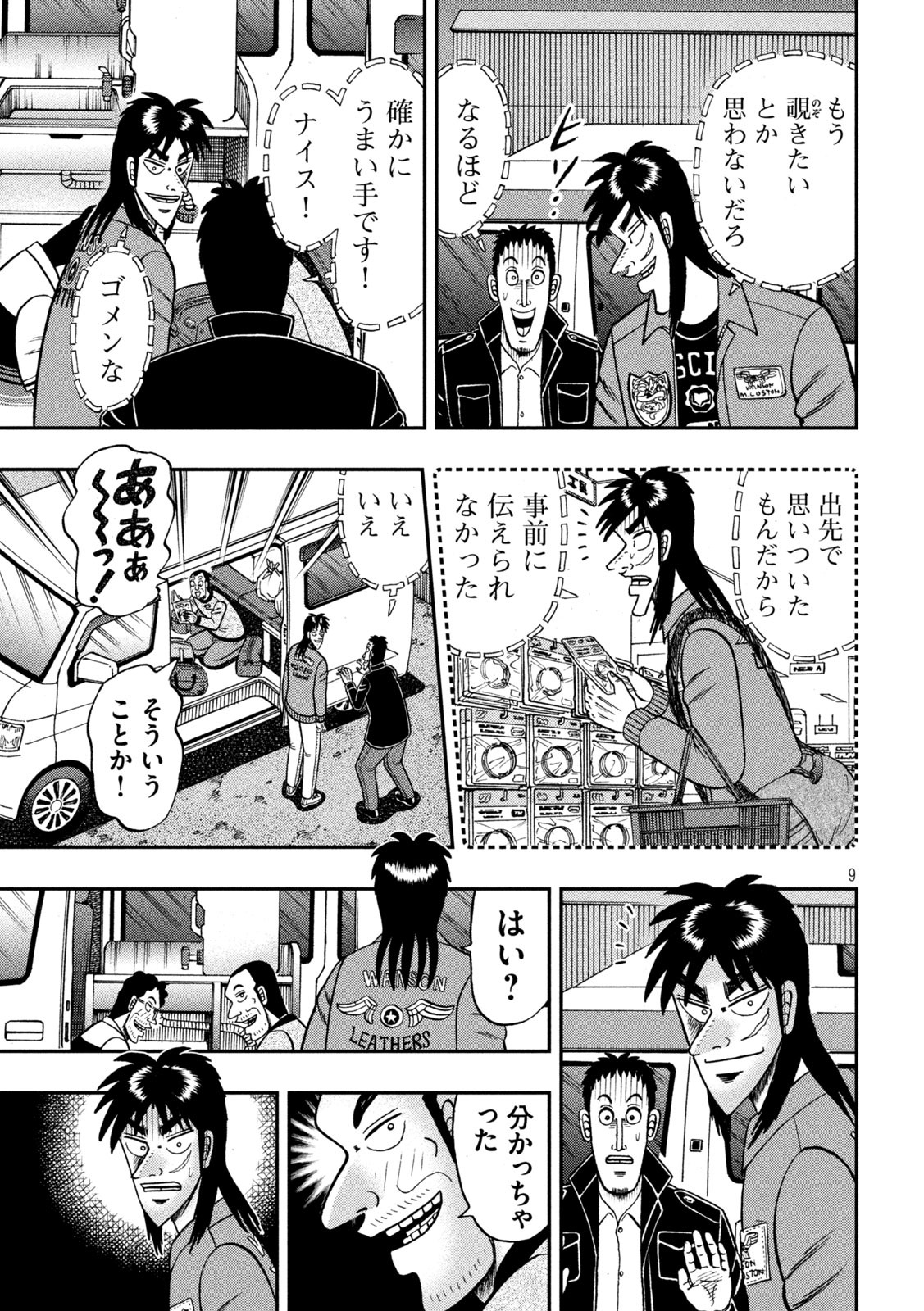 賭博堕天録カイジ ワン・ポーカー編 第373話 - Page 9