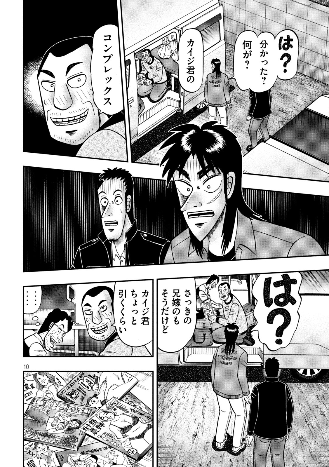 賭博堕天録カイジ ワン・ポーカー編 第373話 - Page 10