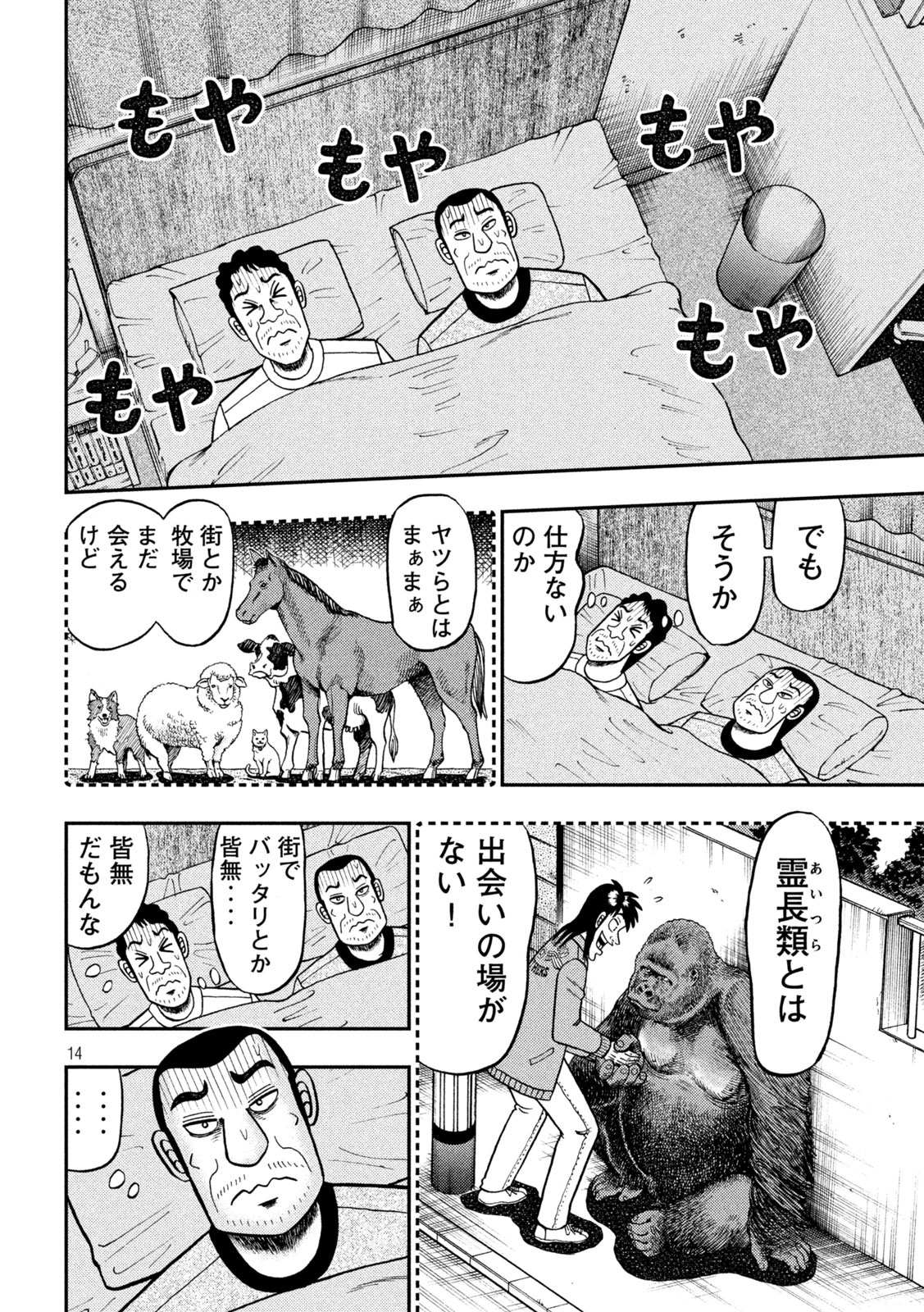 賭博堕天録カイジ ワン・ポーカー編 第374話 - Page 14