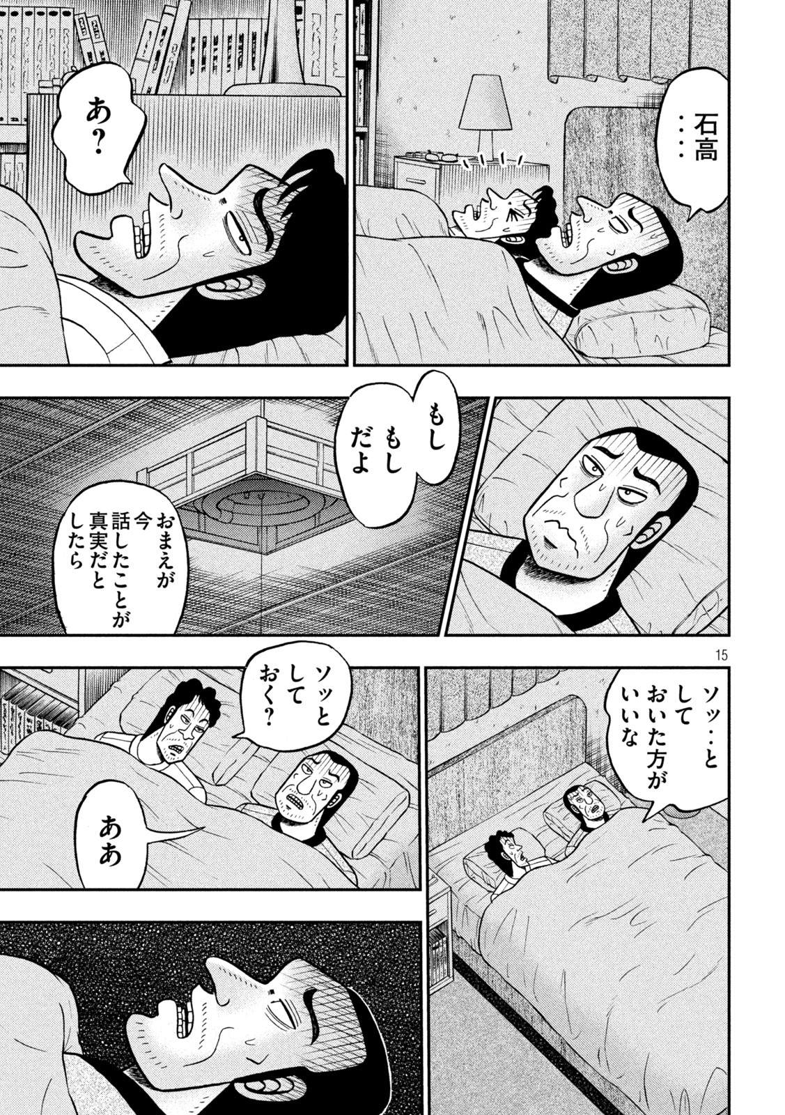 賭博堕天録カイジ ワン・ポーカー編 第374話 - Page 15