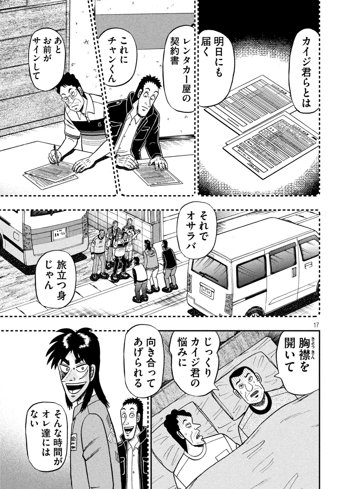 賭博堕天録カイジ ワン・ポーカー編 第374話 - Page 17