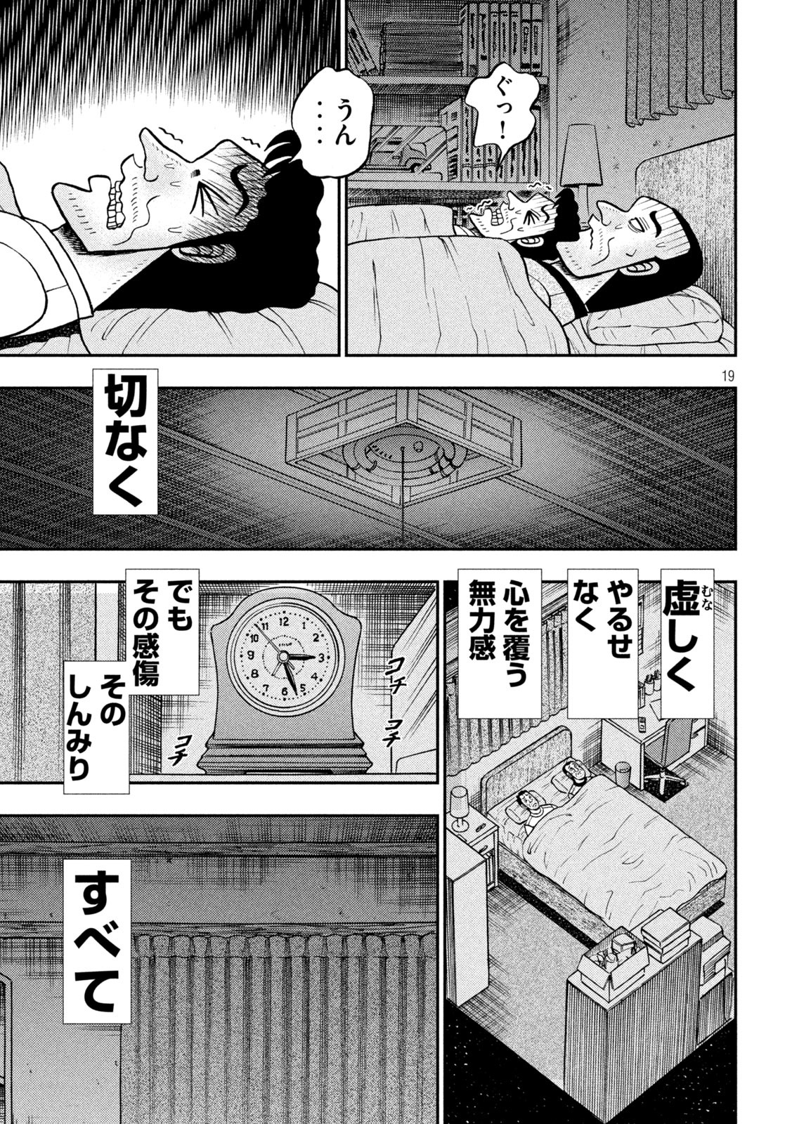 賭博堕天録カイジ ワン・ポーカー編 第374話 - Page 19