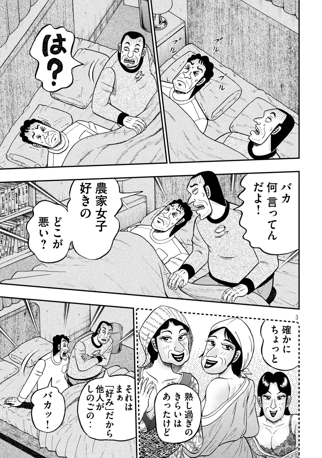 賭博堕天録カイジ ワン・ポーカー編 第374話 - Page 3
