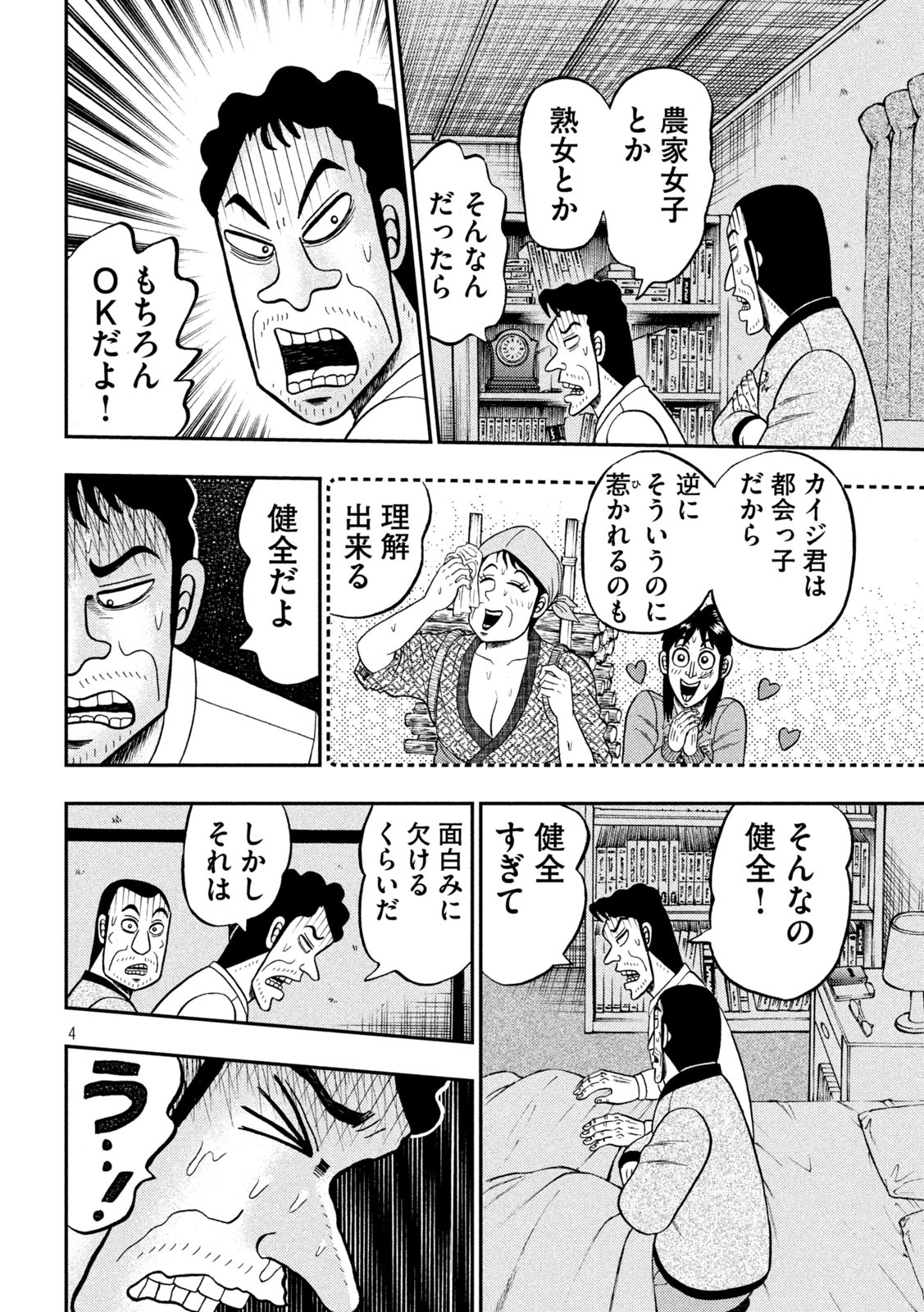 賭博堕天録カイジ ワン・ポーカー編 第374話 - Page 4