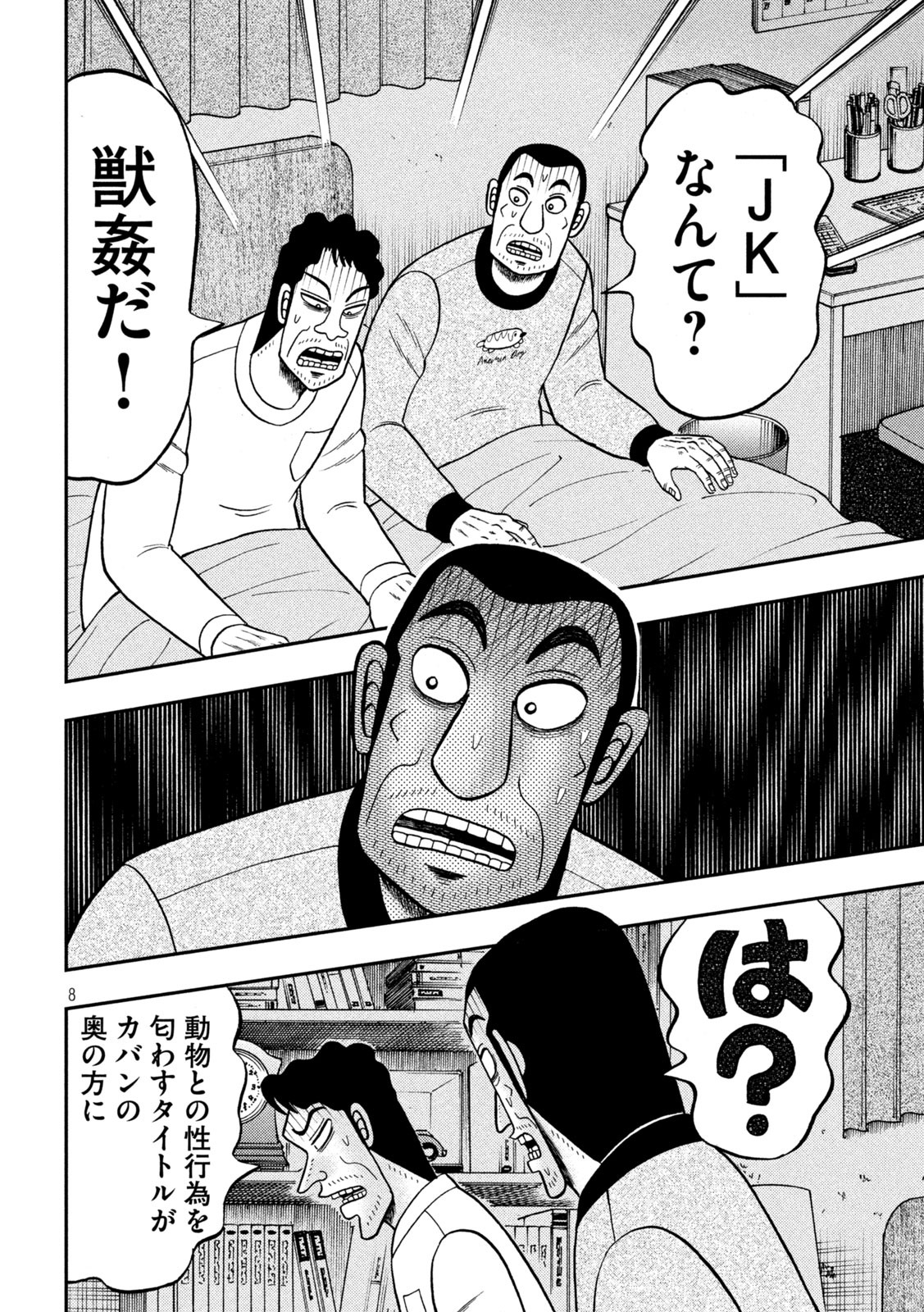 賭博堕天録カイジ ワン・ポーカー編 第374話 - Page 8
