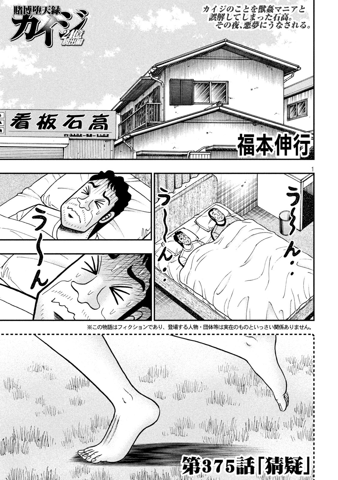 賭博堕天録カイジ ワン・ポーカー編 第375話 - Page 1