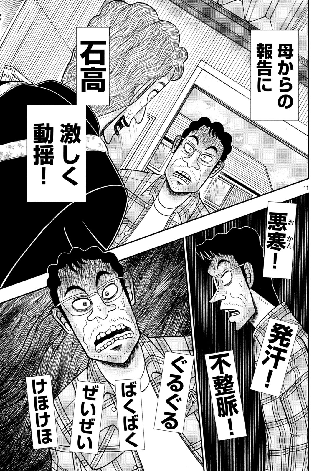 賭博堕天録カイジ ワン・ポーカー編 第375話 - Page 11